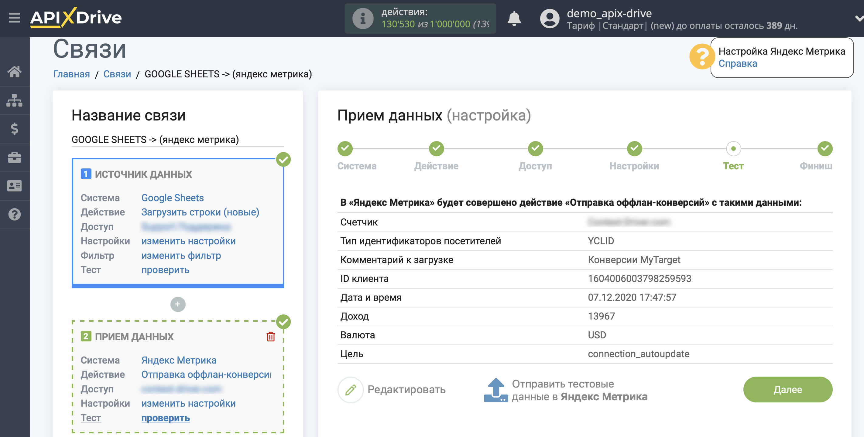 Импорт данных по конверсиям из Google Sheets в Яндекс.Метрику | Тестовые данные Импорт данных по конверсиям из Google Sheets в Яндекс.Метрику | Тестовые данные