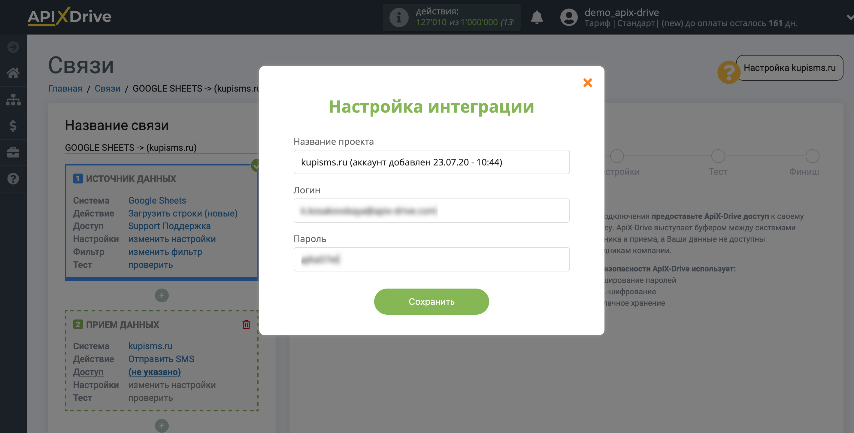 Настройка Приема данных в Kupisms | Сохранение аккаунта Настройка Приема данных в Kupisms | Сохранение аккаунта