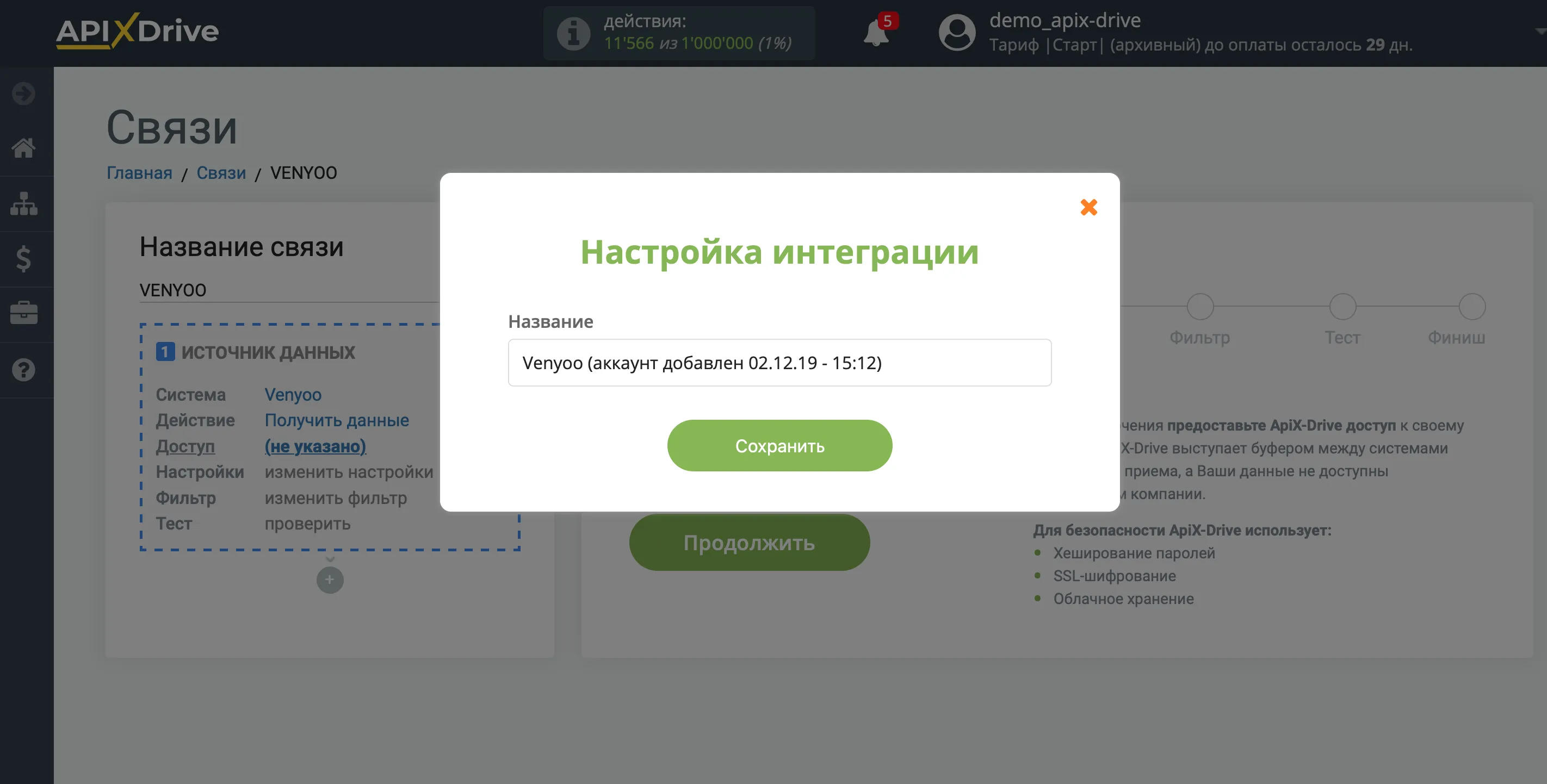 Настройка Venyoo | Сохранение аккаунта Настройка Venyoo | Сохранение аккаунта