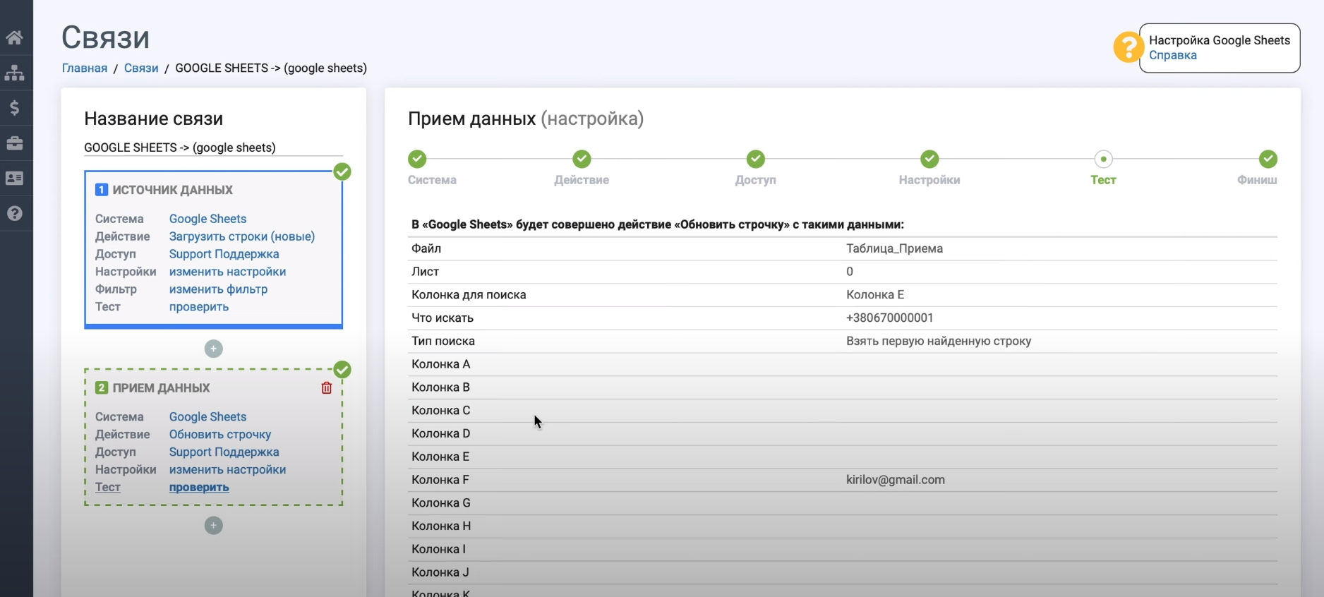 Настройка Обновления строк в Google Sheets | тестовые данные Google Sheets Настройка Обновления строк в Google Sheets | тестовые данные Google Sheets