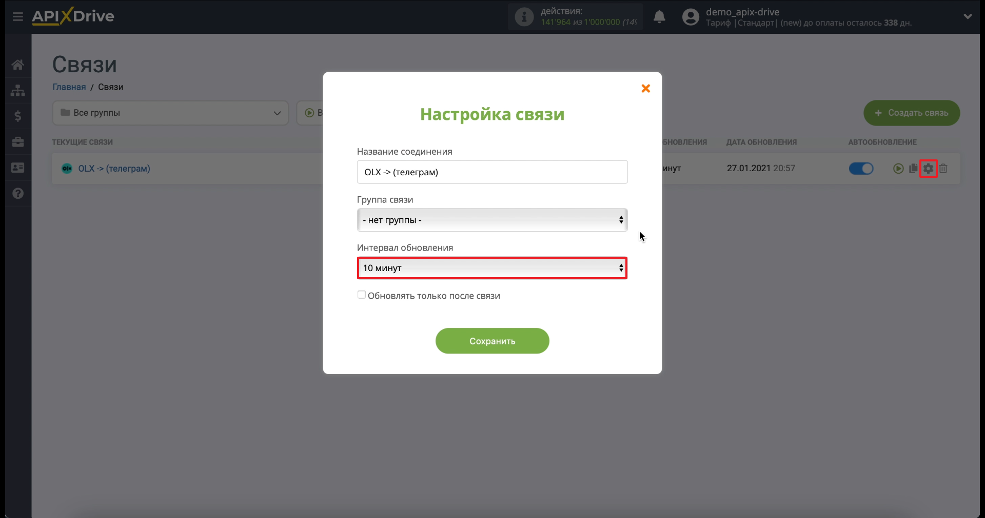 Передача сообщений из OLX в Telegram | Настраиваем интервал отправки сообщений Передача сообщений из OLX в Telegram | Настраиваем интервал отправки сообщений