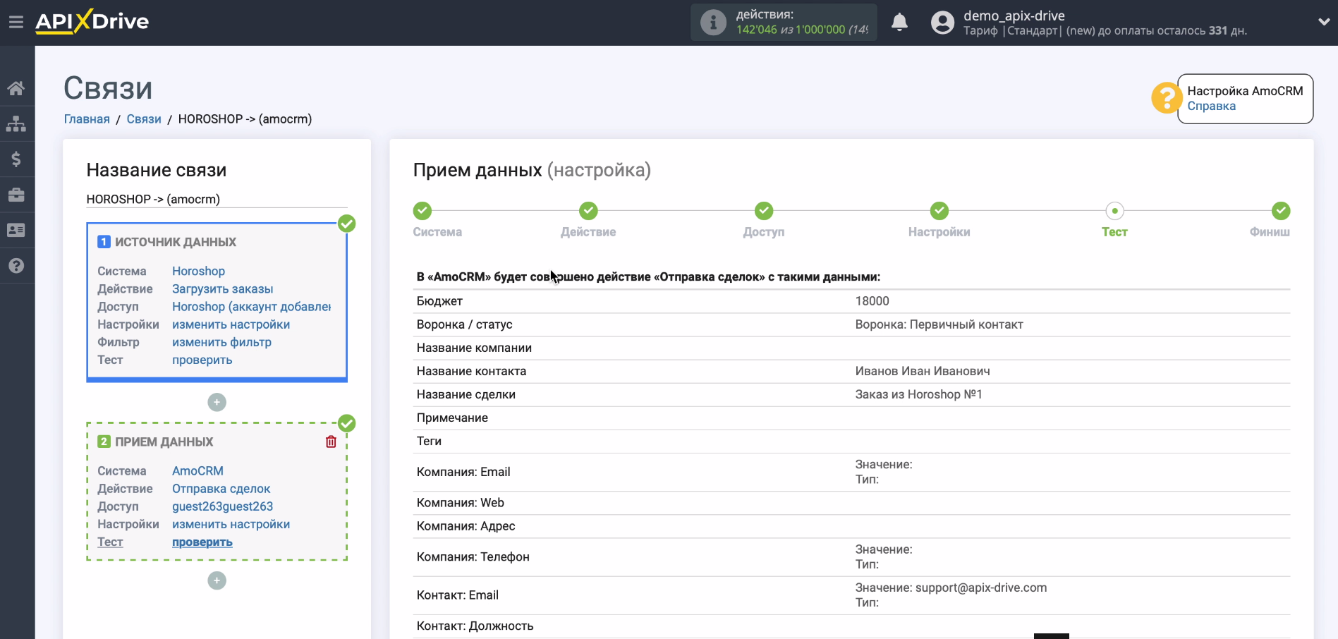 Передача сделок из «Хорошоп» в amoCRM | Так будет выглядеть передаваемая информация Передача сделок из «Хорошоп» в amoCRM | Так будет выглядеть передаваемая информация 