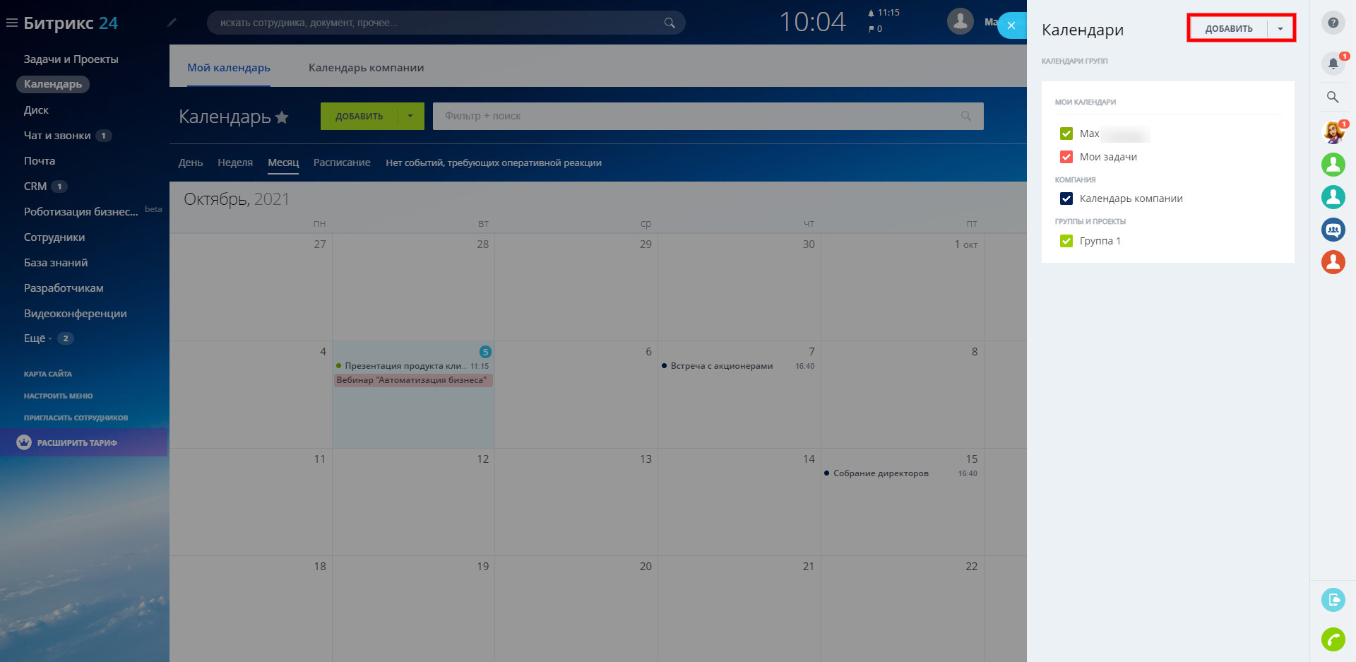 Установить 24. Битрикс календарь. Битрикс персональный календарь. Как создать событие в определенном календаре в Битрикс 24. Placement календарь битрикс24.