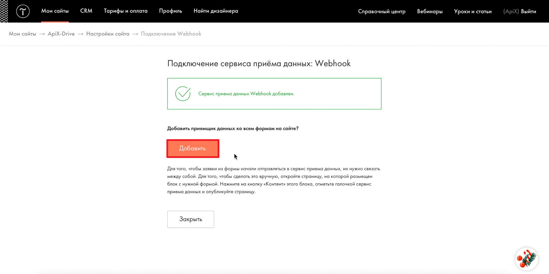 Настраиваем выгрузку данных из Tilda в GetCourse | Подключаем все формы