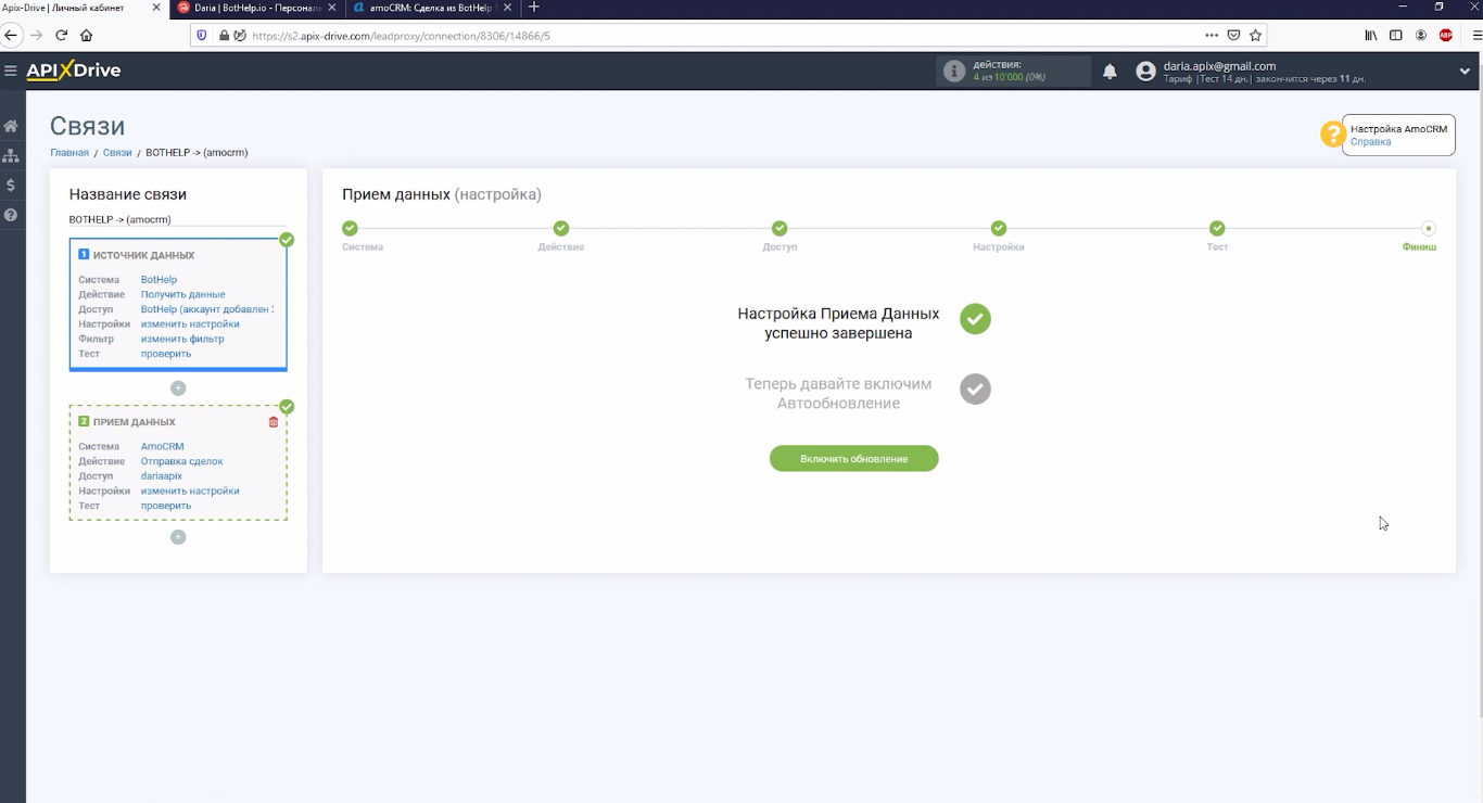 Интеграция BotHelp и amoCRM | Настройки завершены Интеграция BotHelp и amoCRM | Настройки завершены