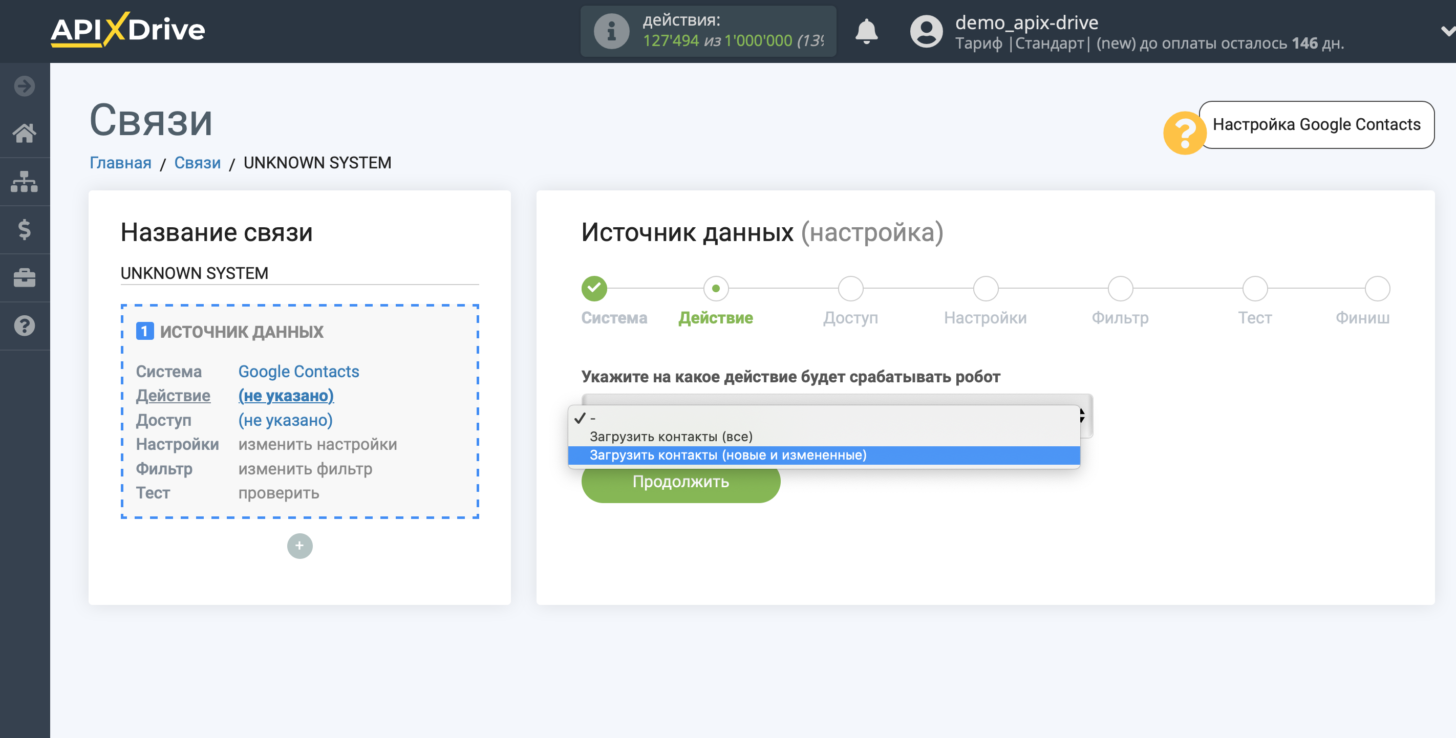 Настройка Google Contacts | Выбор действия Настройка Google Contacts | Выбор действия