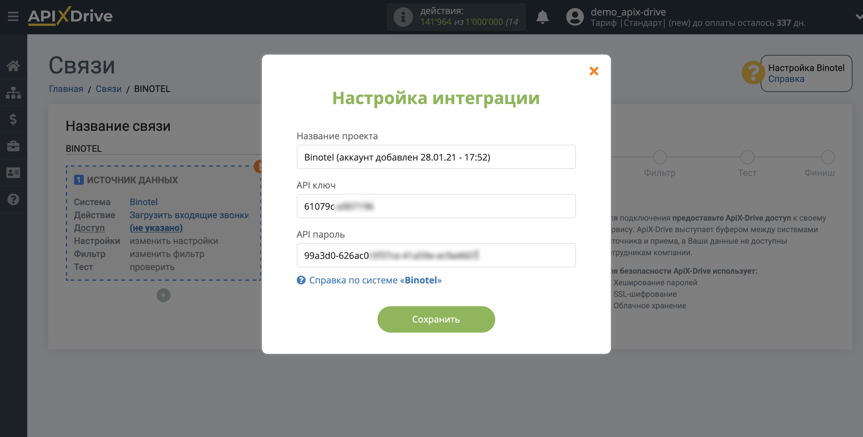 Настройка Binotel | Интеграция через API Настройка Binotel | Интеграция через API