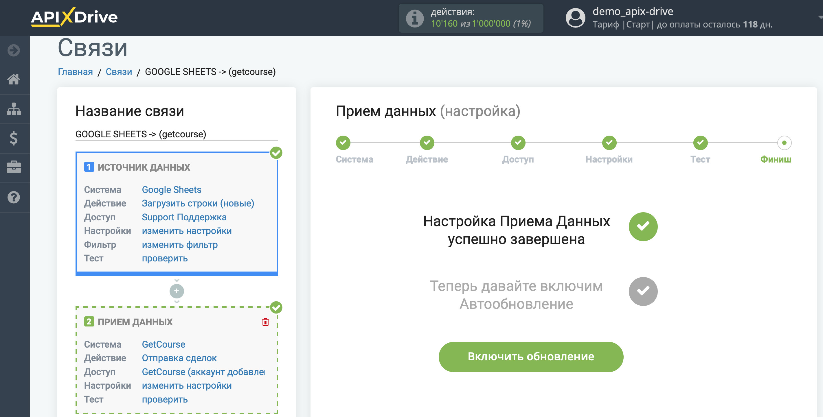 Настройка GetCourse в качестве Приема данных | Переход к включению автообновления