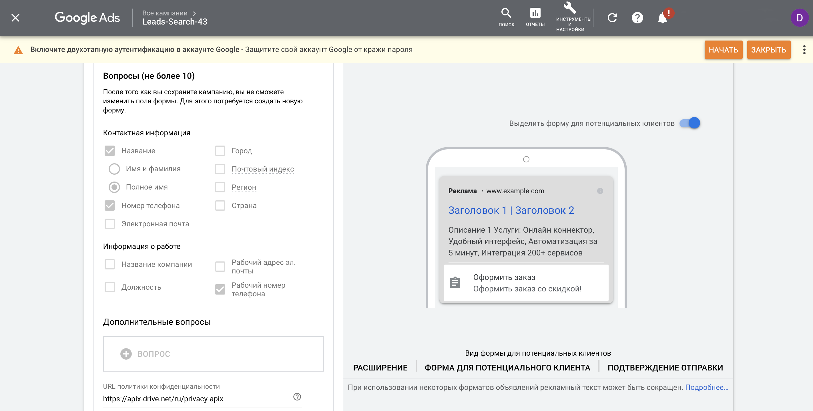 Настройка Google Lead Form | Настройка Webhook Настройка Google Lead Form | Настройка Webhook