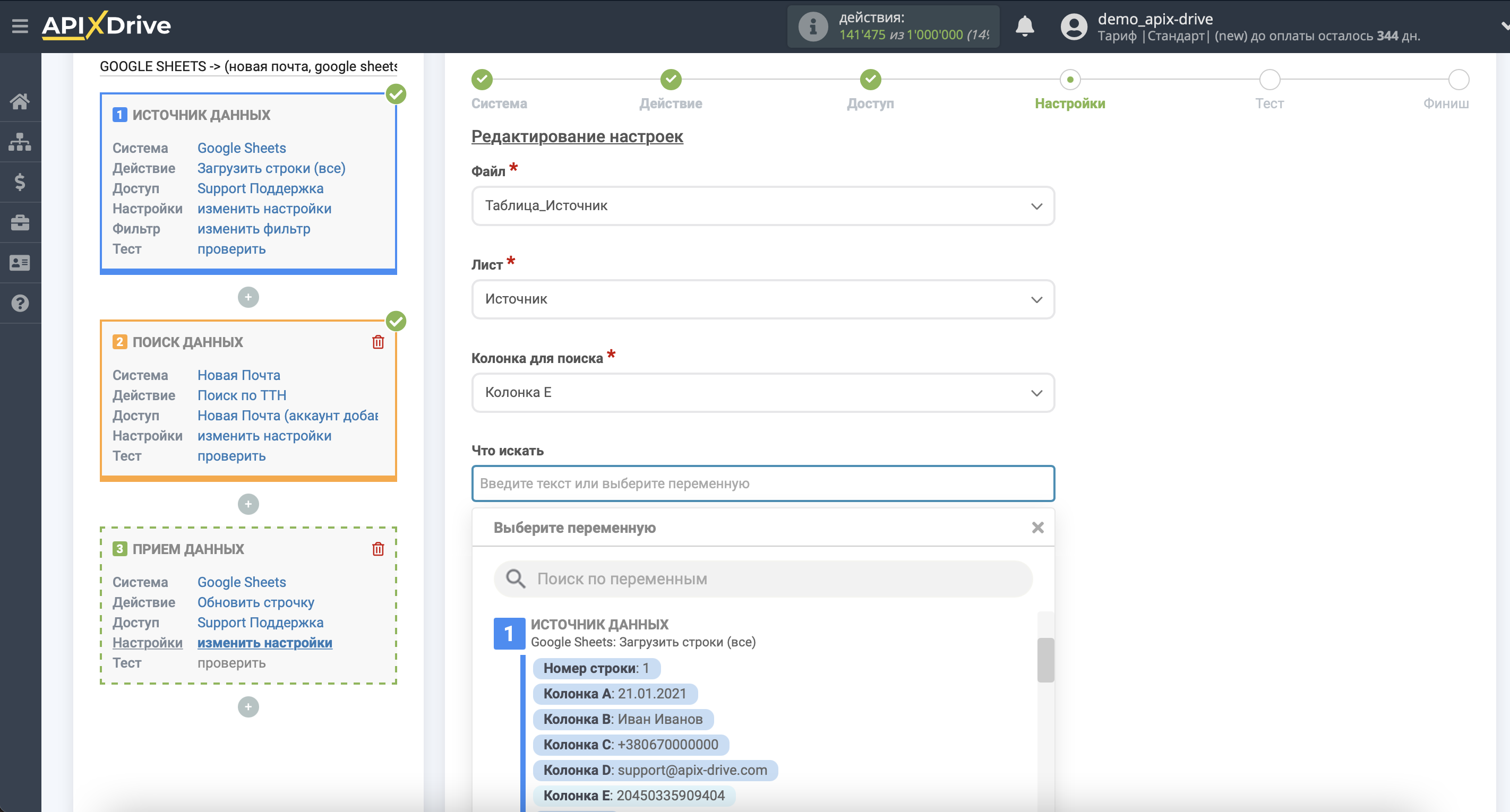 Настройка Поиска данных ТТН Новой Почты в Google Sheets | Выбор Таблицы и настройка Настройка Поиска данных ТТН Новой Почты в Google Sheets | Выбор Таблицы и настройка