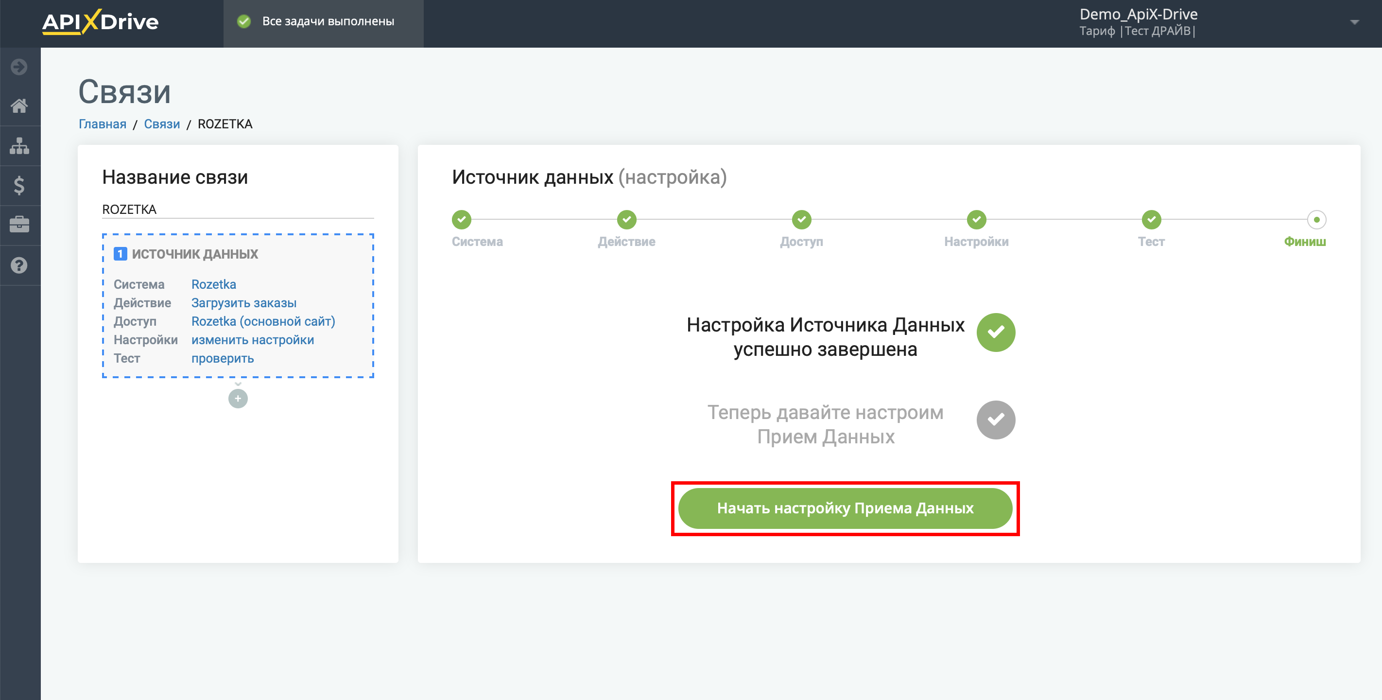 Настройка Rozetka | Переход к настройке системы приема данных Настройка Rozetka | Переход к настройке системы приема данных