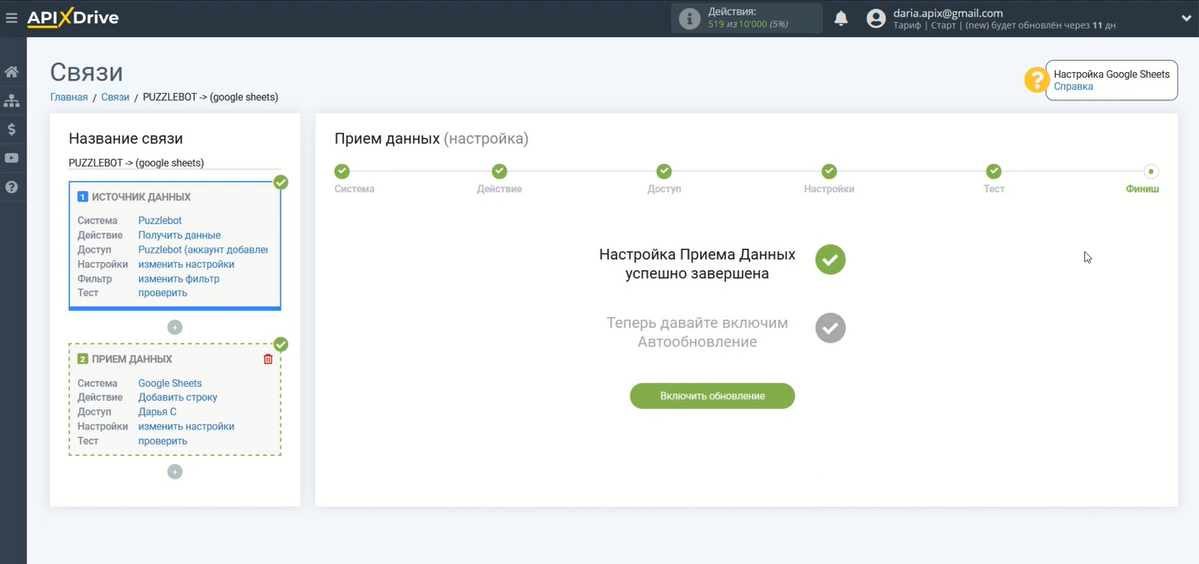 Интеграция Puzzlebot и Google Sheets | Настройка завершена Интеграция Puzzlebot и Google Sheets | Настройка завершена