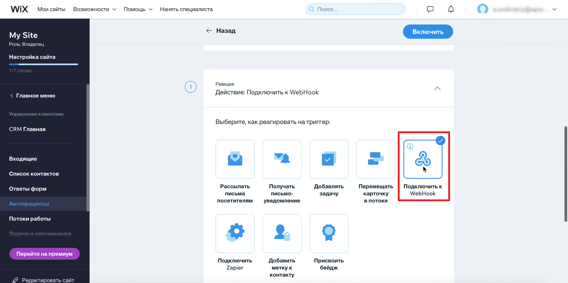 Что такое Wix: обзор плюс настройка интеграции | Выбираем WebHook Что такое Wix: обзор плюс настройка интеграции | Выбираем WebHook 