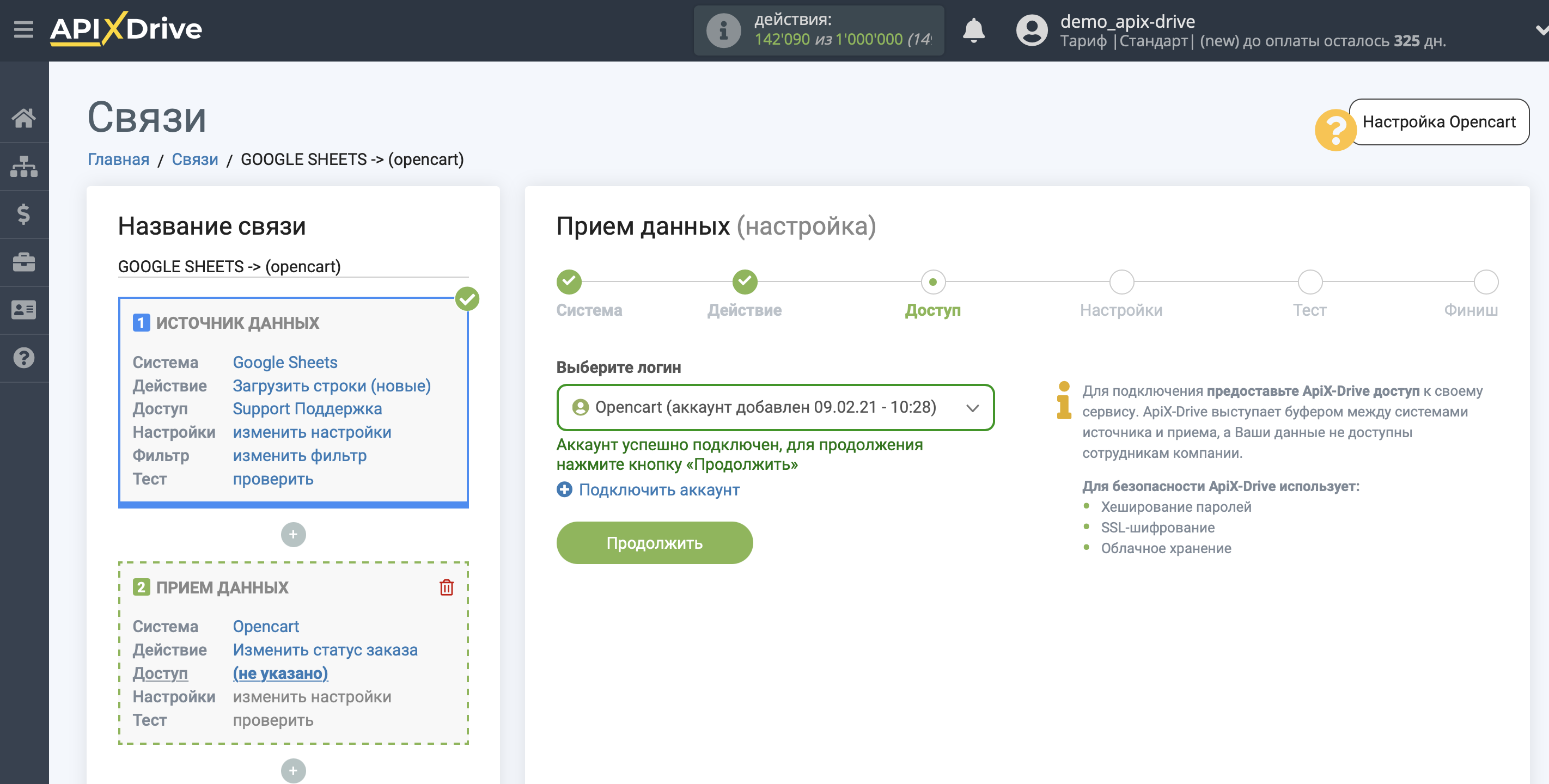 Настройка Opencart в качестве Приема данных | Выбор аккаунта Настройка Opencart в качестве Приема данных | Выбор аккаунта