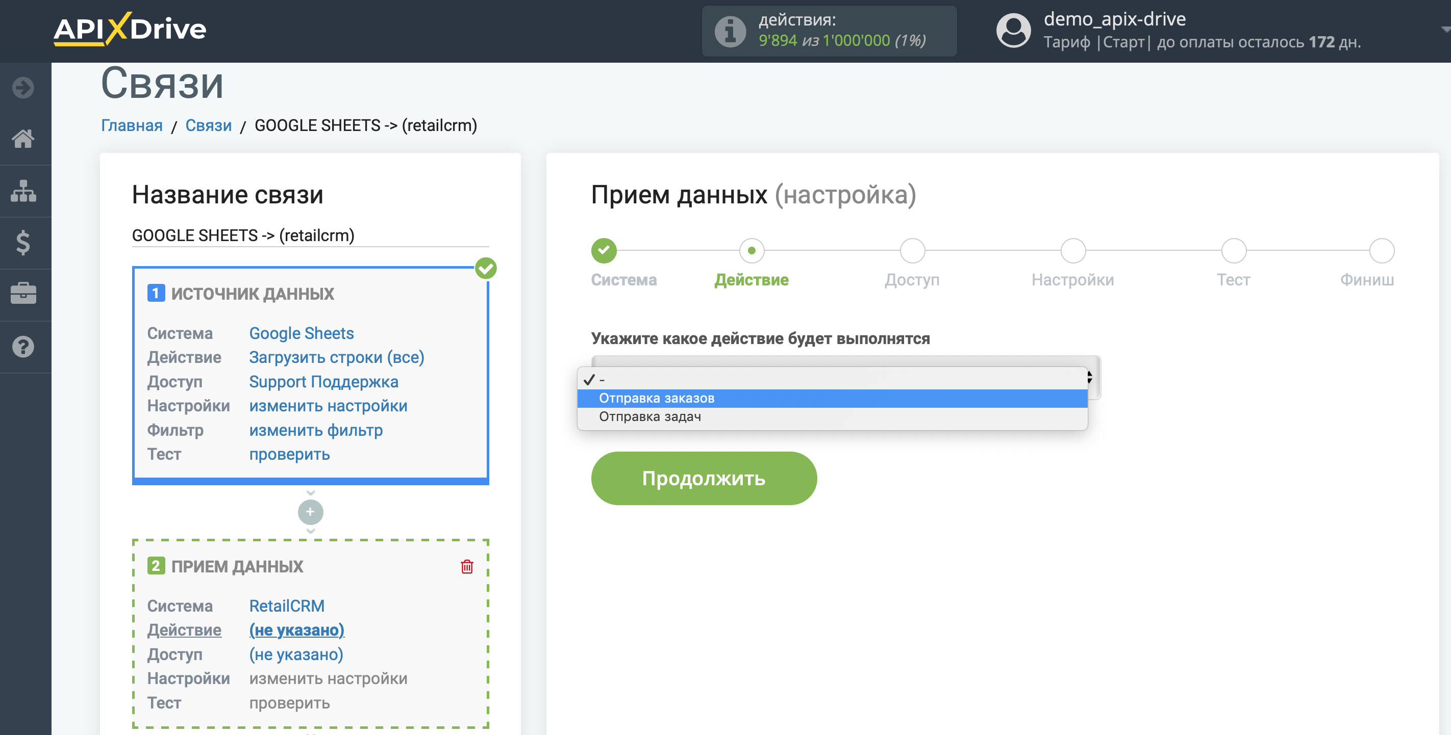 Настройка Приема данных в retailCRM | Выбор действия Настройка Приема данных в retailCRM | Выбор действия