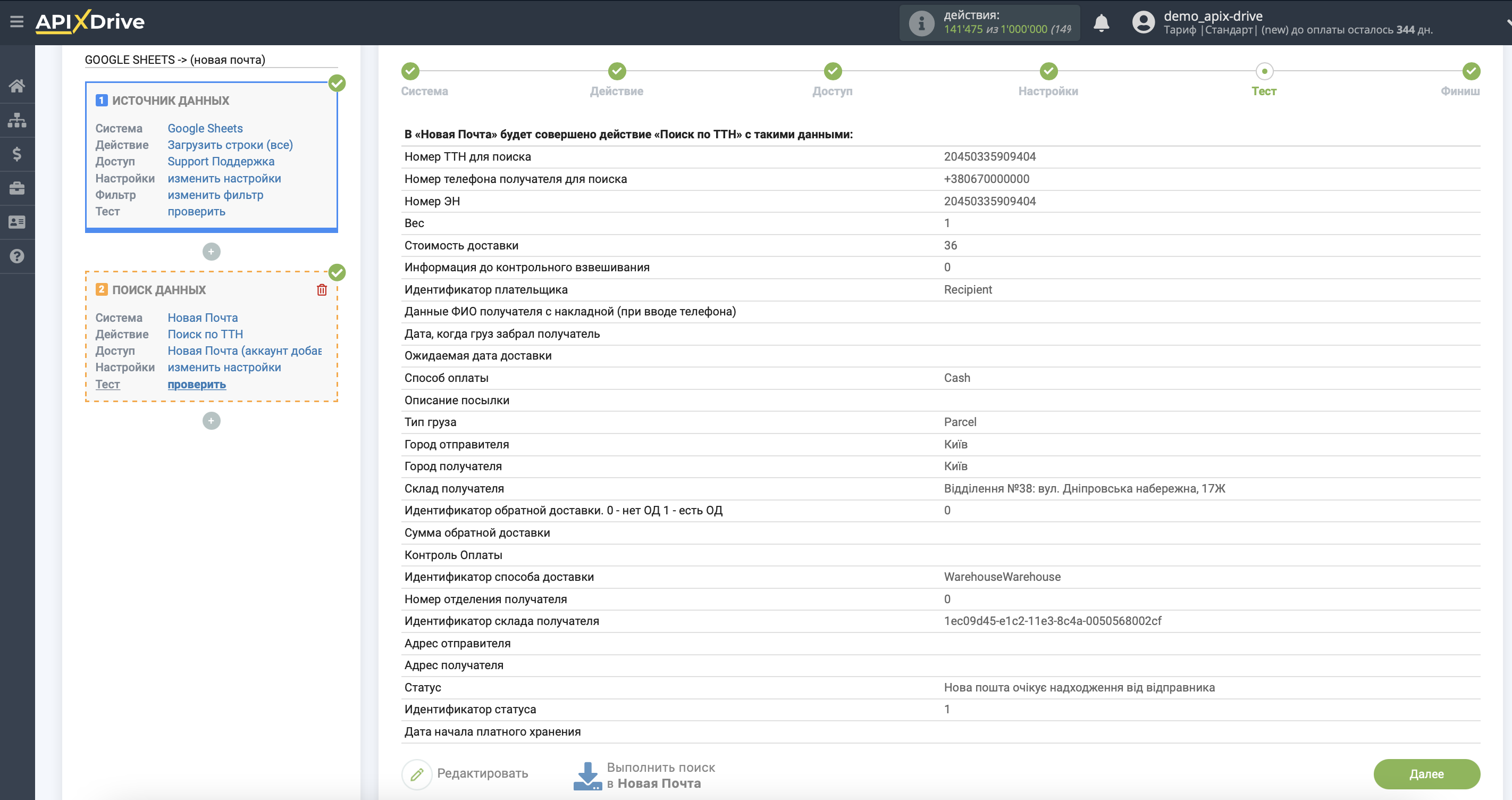 Настройка Поиска данных ТТН Новой Почты в Google Sheets | Тестовые данные Новой Почты Настройка Поиска данных ТТН Новой Почты в Google Sheets | Тестовые данные Новой Почты