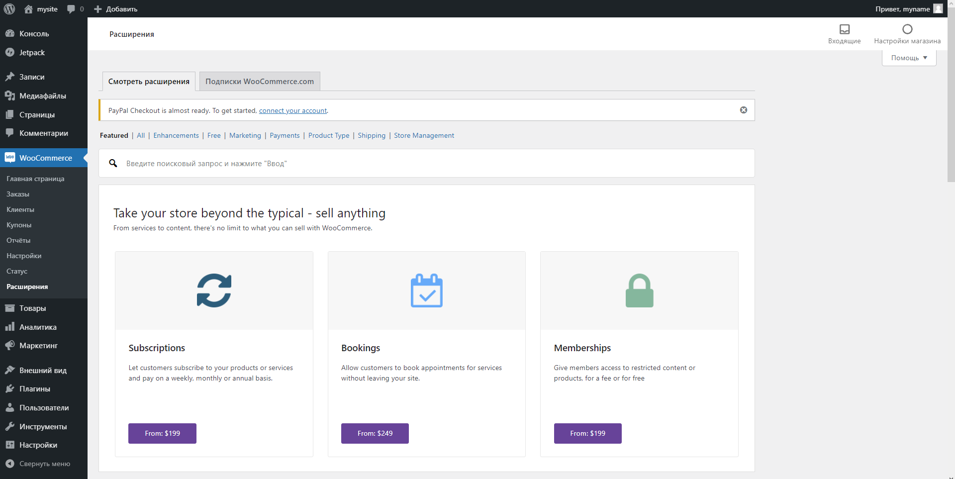 WooCommerce: обзор плюс инструкция по интеграции | Плагины ВуКомерс WooCommerce: обзор плюс инструкция по интеграции | Плагины ВуКомерс