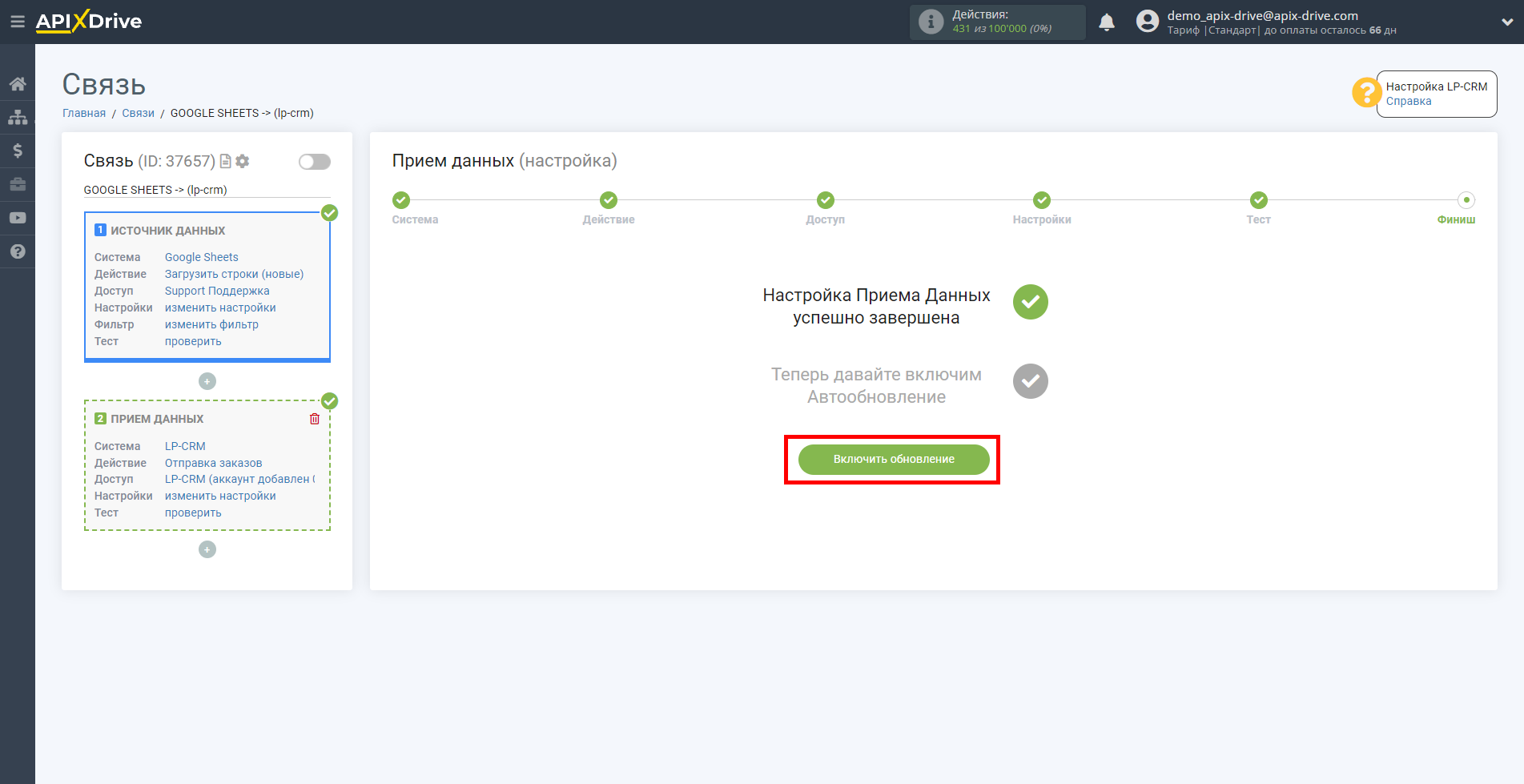Настройка Lp-CRM в качестве Приема данных | Переход к включению автообновления Настройка Lp-CRM в качестве Приема данных | Переход к включению автообновления