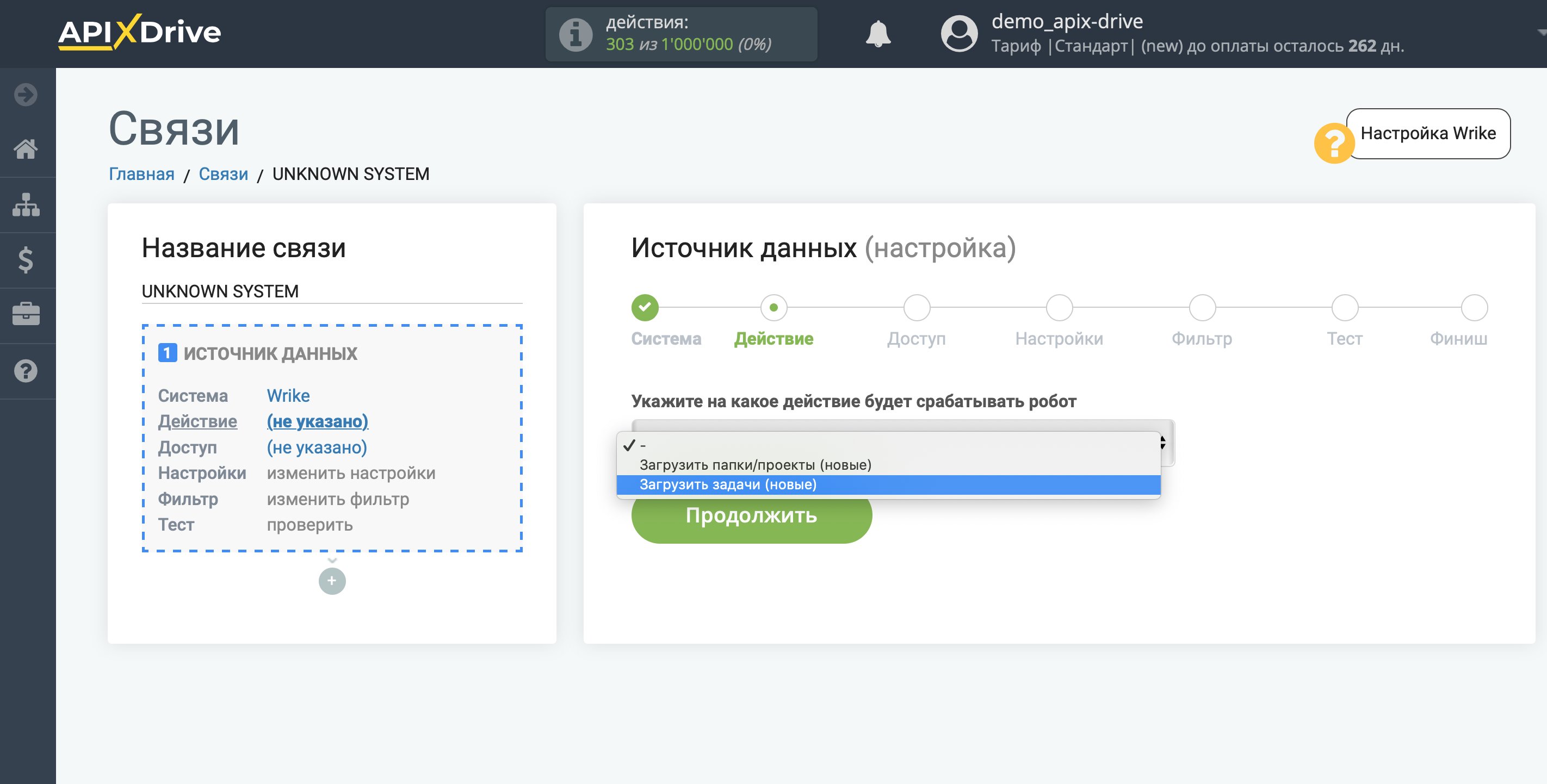 Настройка Wrike | Выбор действия в источнике Настройка Wrike | Выбор действия в источнике