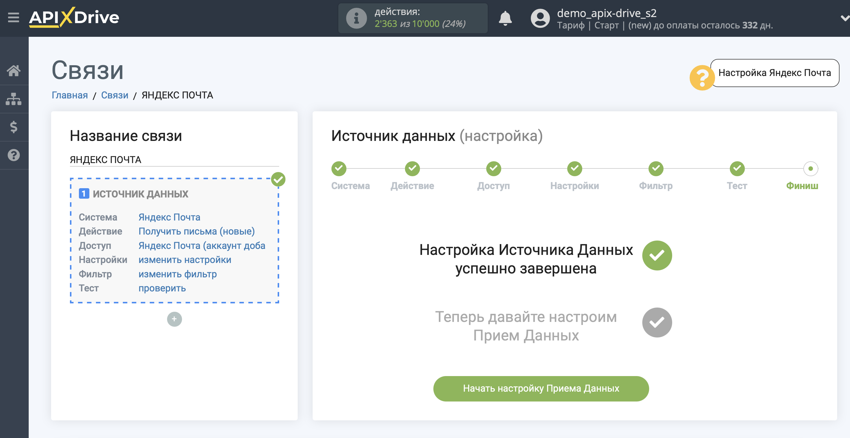 Настройка Яндекс Почта | Переход к настройке приема данных