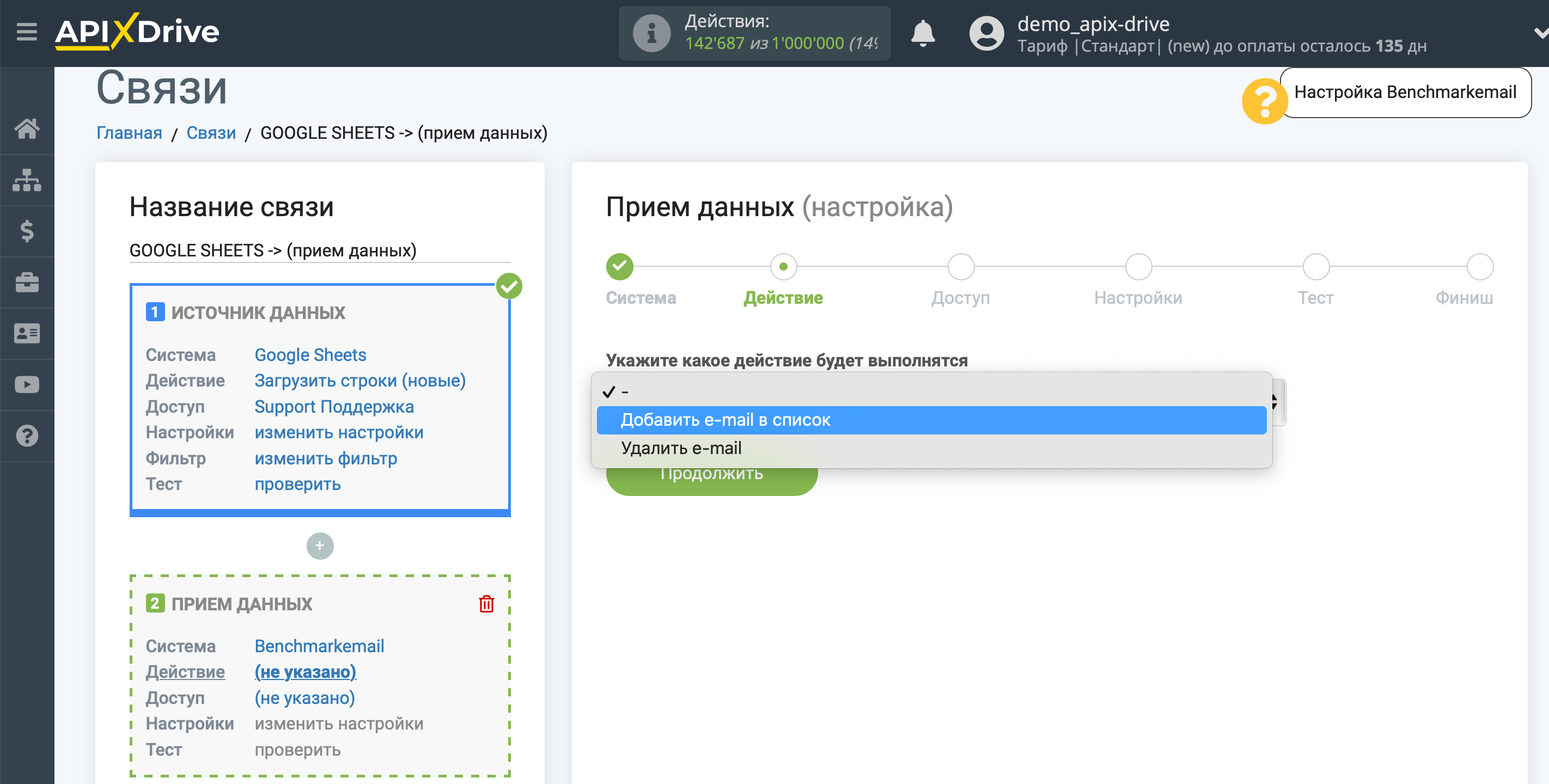 Настройка Приема данных в Benchmarkemail | Выбор действия Настройка Приема данных в Benchmarkemail | Выбор действия