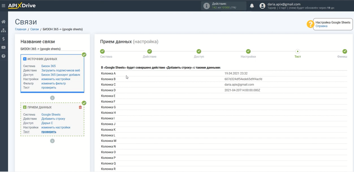 Интеграция Bizon365 и Google Sheets | Тестовые данные Интеграция Bizon365 и Google Sheets | Тестовые данные