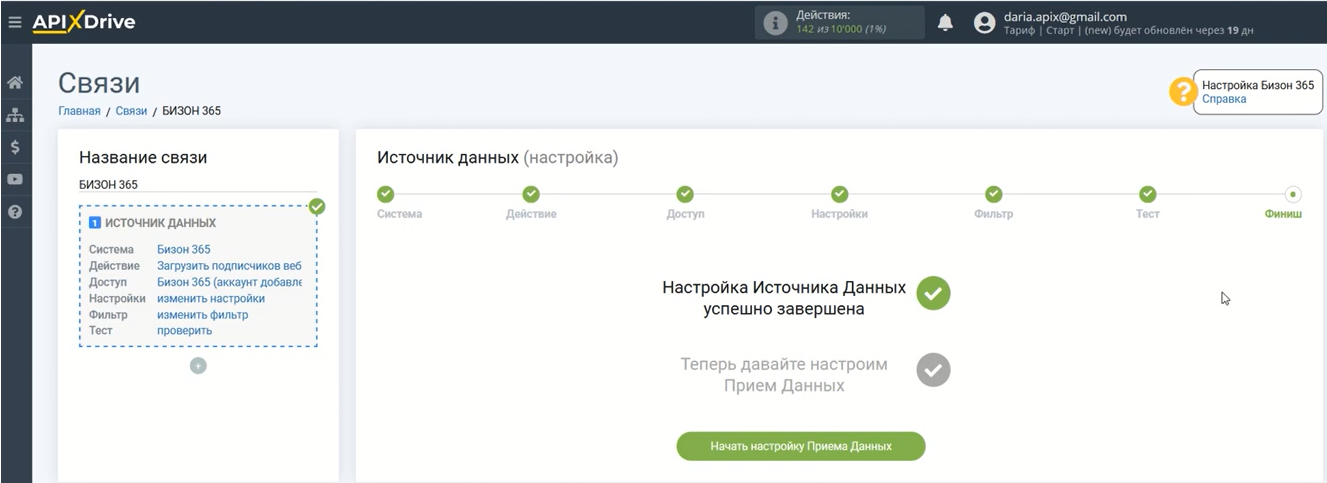 Интеграция Bizon365 и Битрикс24 | Bizon365 успешно подключен к ApiX-Drive Интеграция Bizon365 и Битрикс24 | Bizon365 успешно подключен к ApiX-Drive