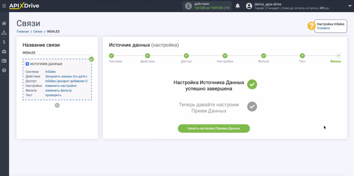 Интеграция InSales и Битрикс24 | Настройка источника данных завершена Интеграция InSales и Битрикс24 | Настройка источника данных завершена 