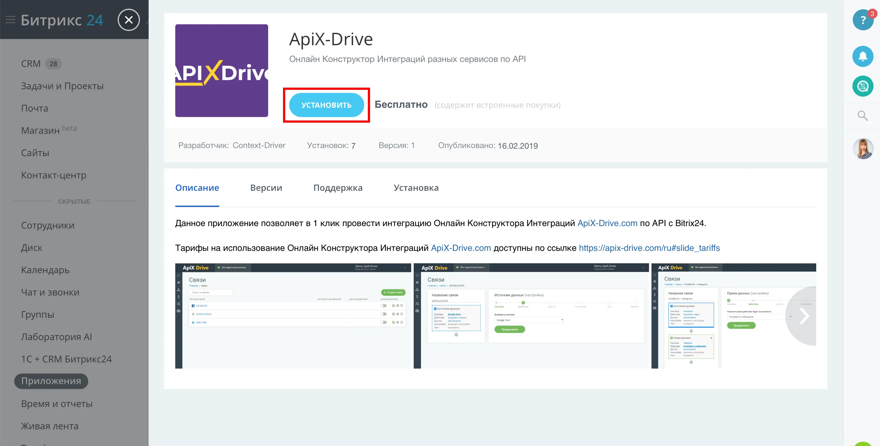 Настройка Приема данных в Битрикс 24 | Установка приложения ApiX-Drive Настройка Приема данных в Битрикс 24 | Установка приложения ApiX-Drive