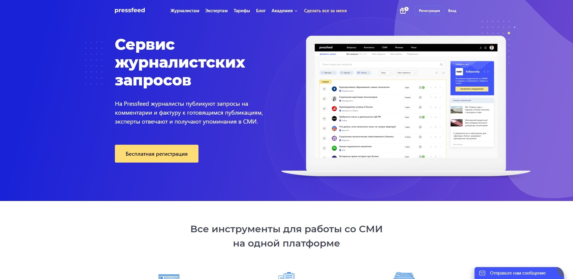 Сервис Pressfeed Сервис Pressfeed