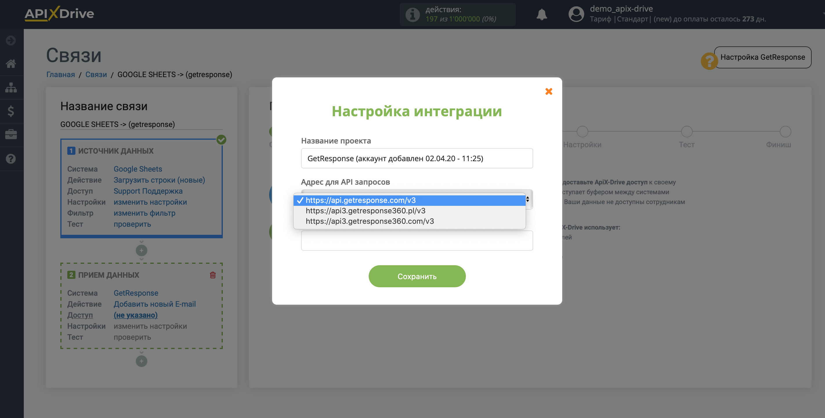Настройка Приема данных в GetResponse | Внесение данных для входа Настройка Приема данных в GetResponse | Внесение данных для входа