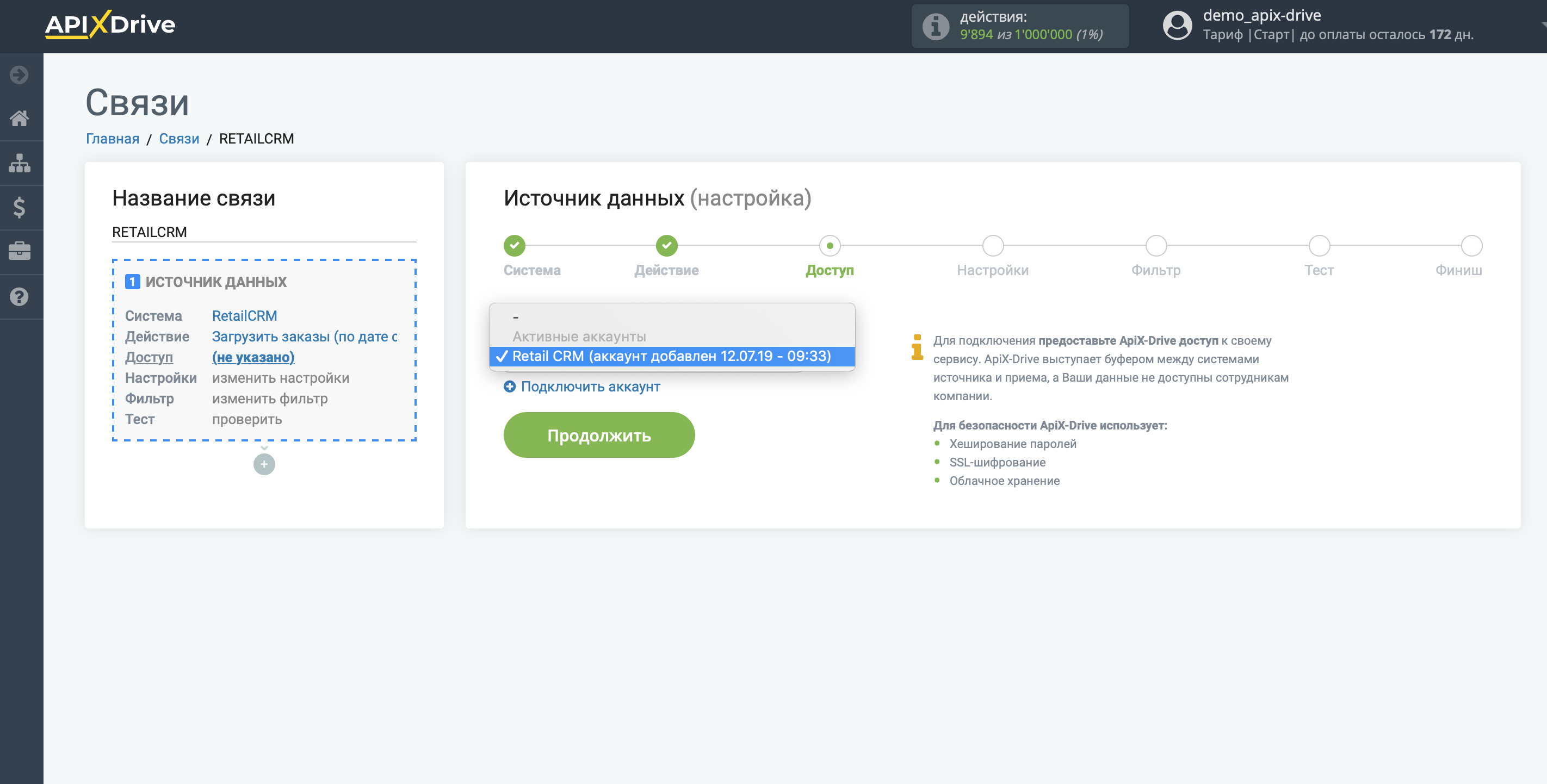Настройка retailCRM | Выбор аккаунта Настройка retailCRM | Выбор аккаунта