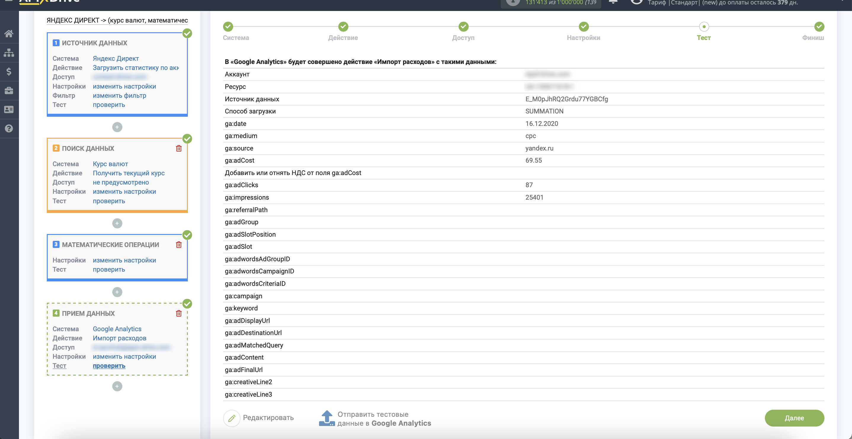 Импорт данных по расходам из Яндекс Директ в Google Analytics | Тестовые данные Импорт данных по расходам из Яндекс Директ в Google Analytics | Тестовые данные