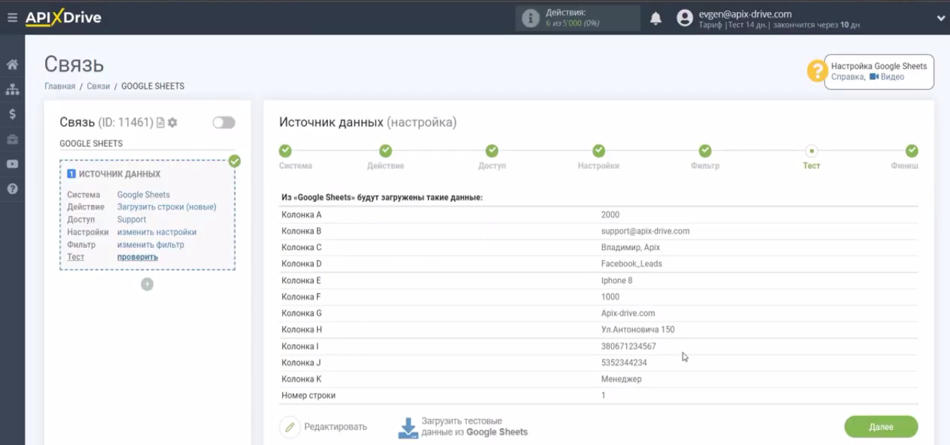 Интеграция Google Sheets и amoCRM | Пример данных Интеграция Google Sheets и amoCRM | Пример данных
