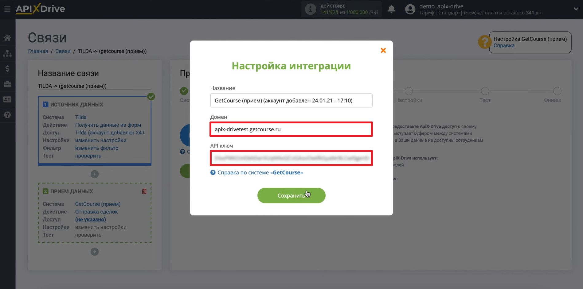 Настраиваем выгрузку данных из Tilda в GetCourse | Вводим данные для подключения GetCourse