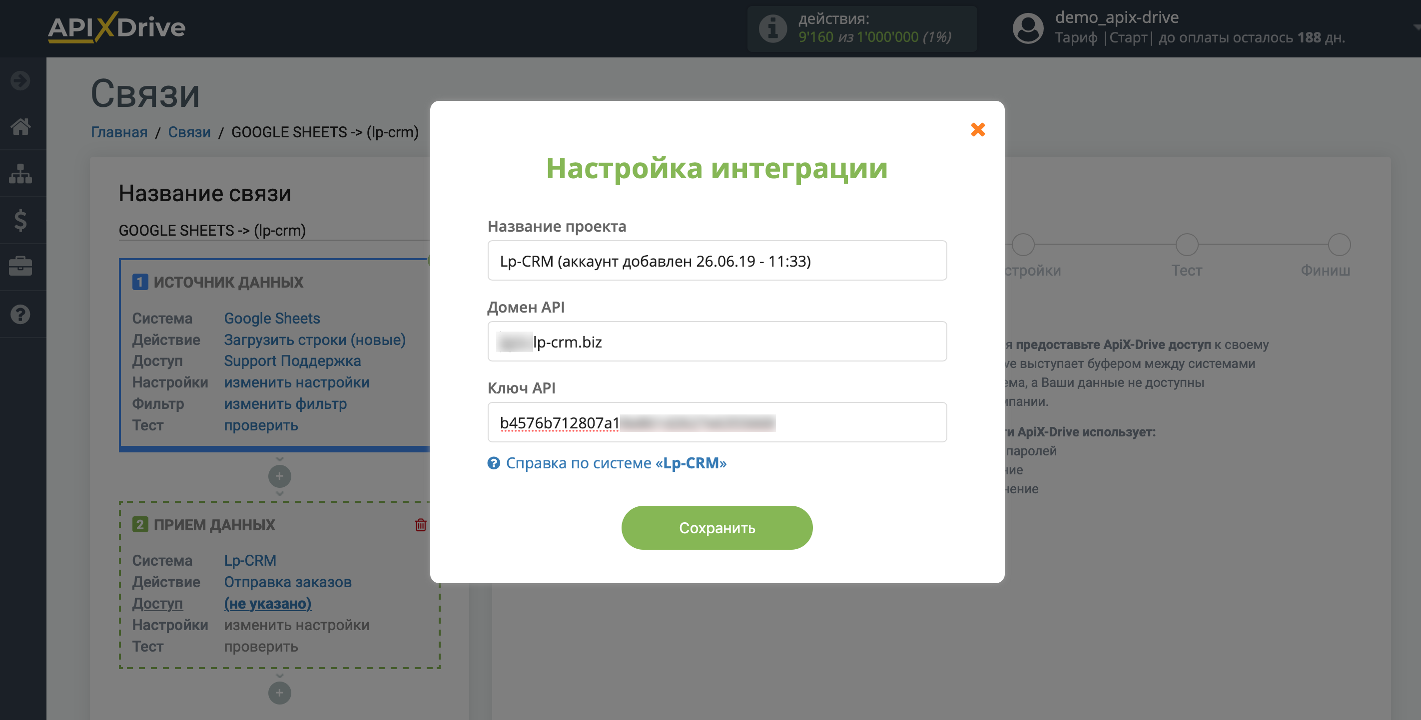 Настройка Lp-CRM в качестве Приема данных | Заполнение полей для подключения Настройка Lp-CRM в качестве Приема данных | Заполнение полей для подключения