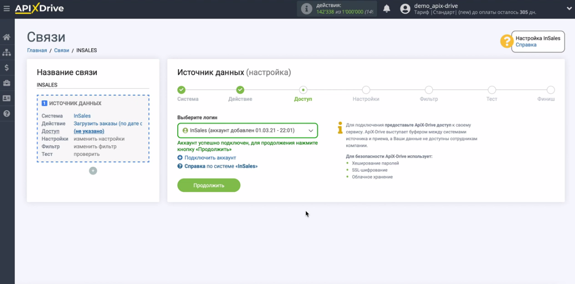 Интеграция InSales и Битрикс24 | Выберите активный аккаунт Интеграция InSales и Битрикс24 | Выберите активный аккаунт
