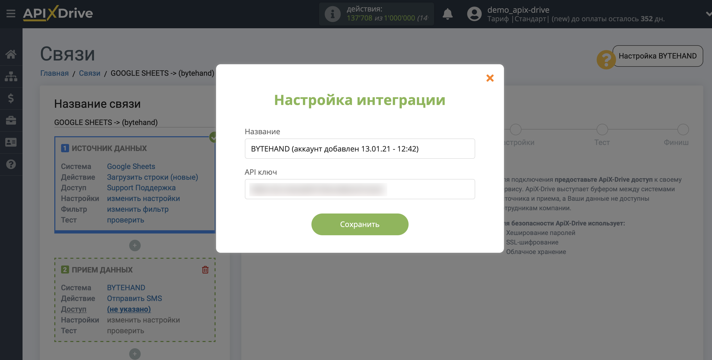 Настройка Приема данных в BYTEHAND | Сохранение аккаунта Настройка Приема данных в BYTEHAND | Сохранение аккаунта