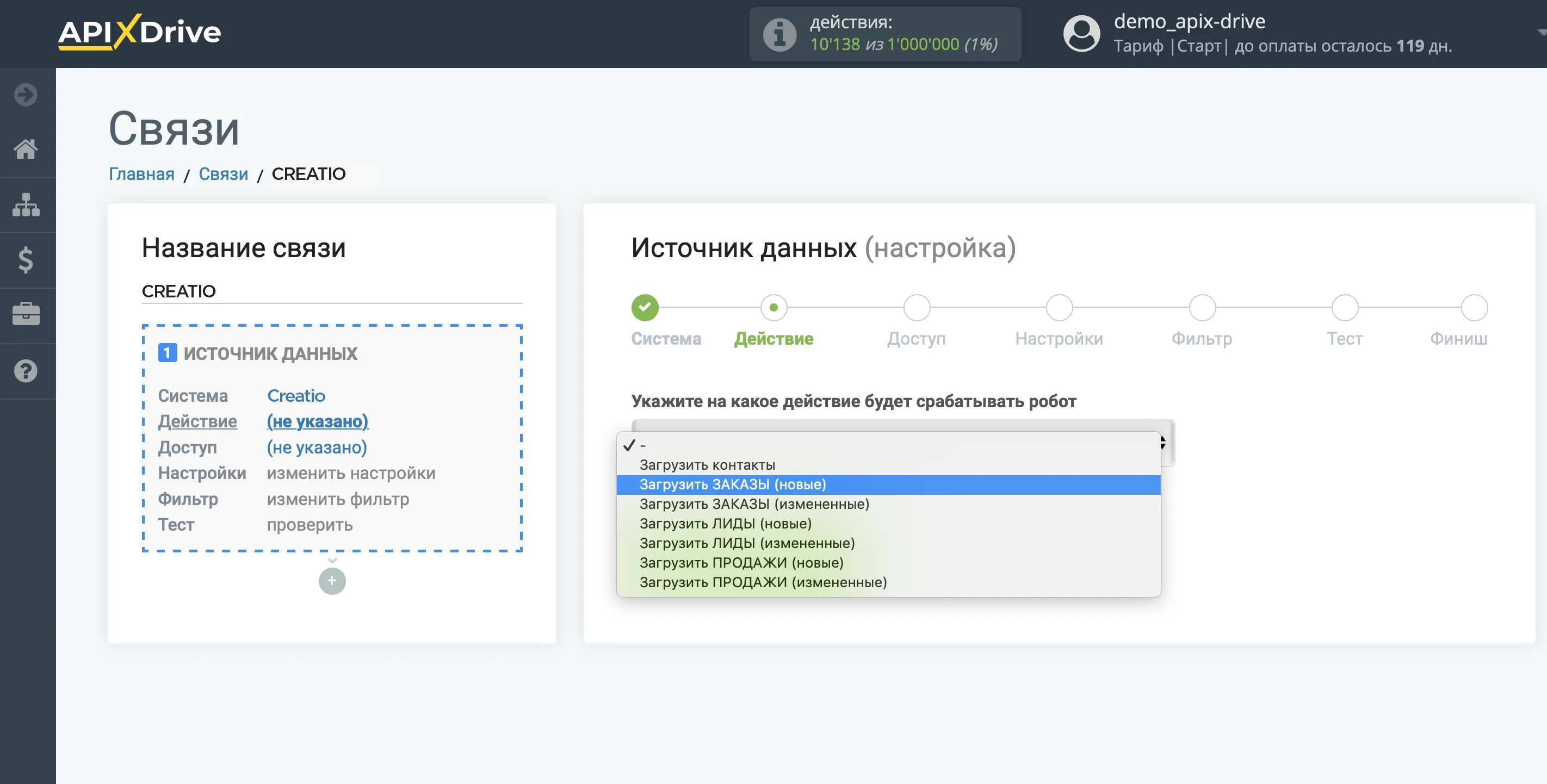 Настройка Creatio | Выбор действия Настройка Creatio | Выбор действия