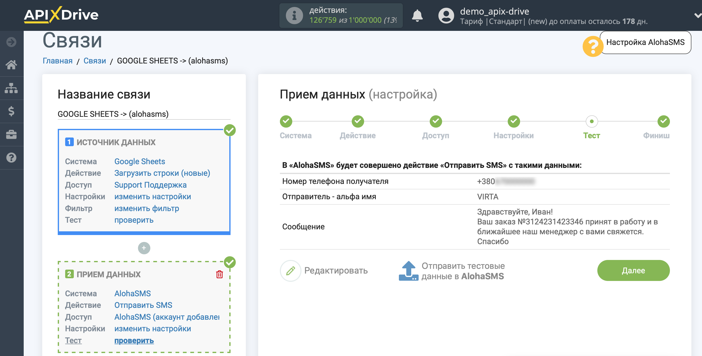 Настройка Приема данных в AlohaSMS | Тестовые данные Настройка Приема данных в AlohaSMS | Тестовые данные