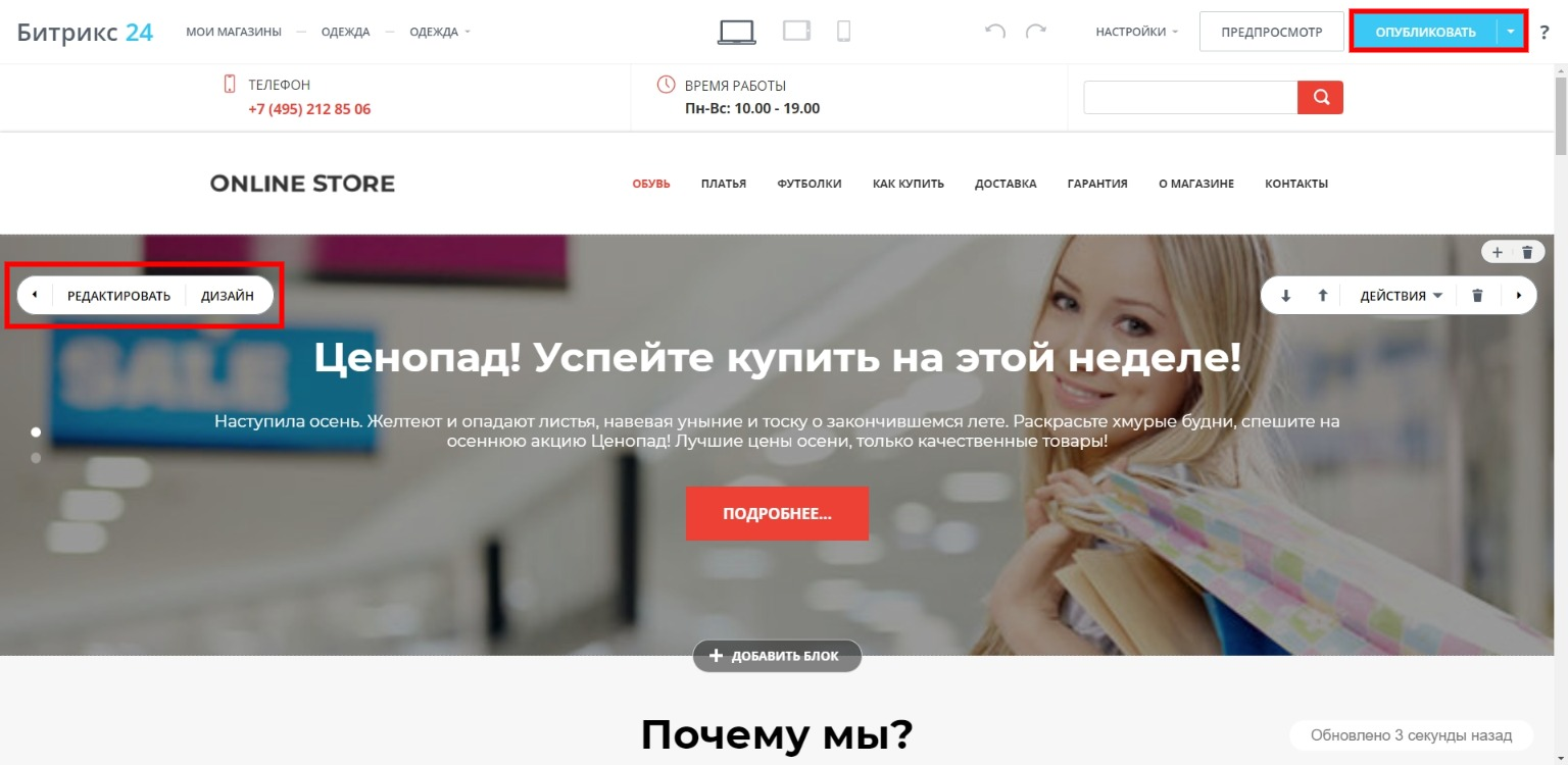 Обзор Битрикс24 | Редактирование шаблона Обзор Битрикс24 | Редактирование шаблона