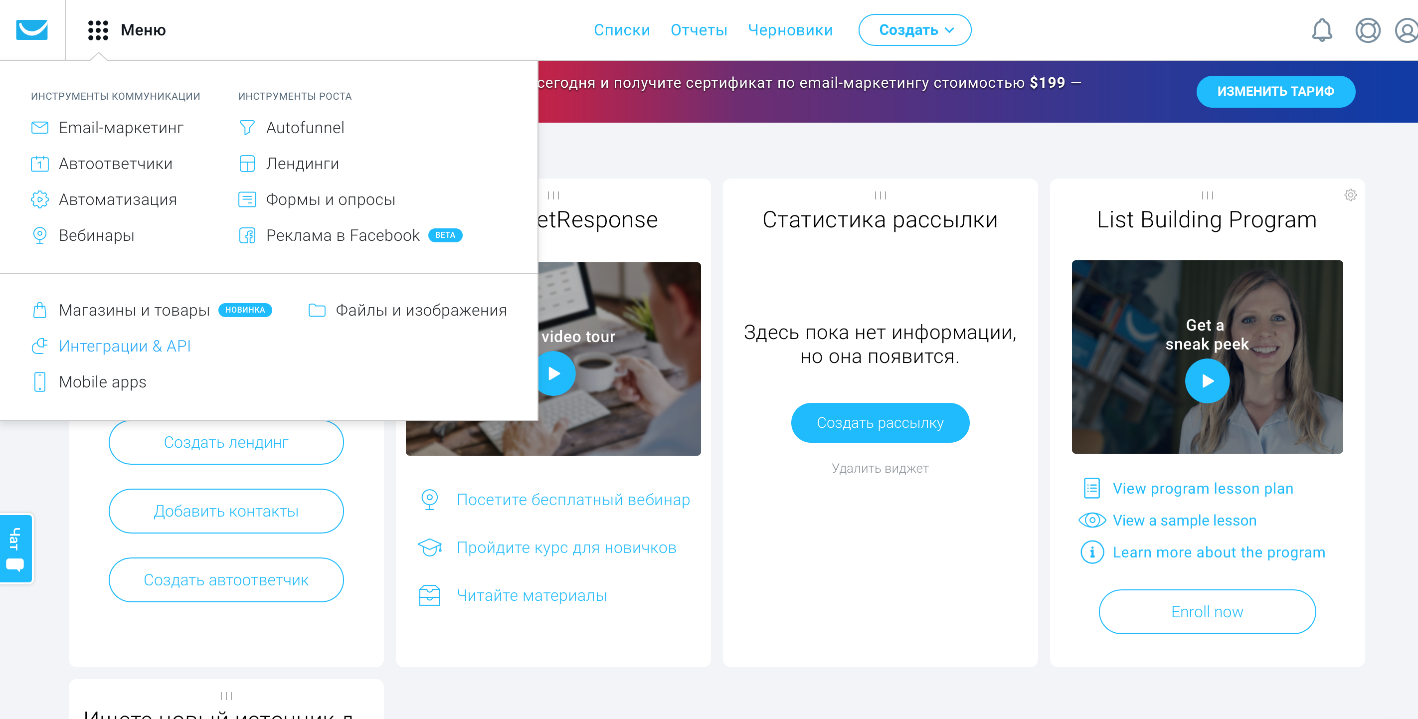 Настройка Приема данных в GetResponse | Переход в меню аккаунта Настройка Приема данных в GetResponse | Переход в меню аккаунта