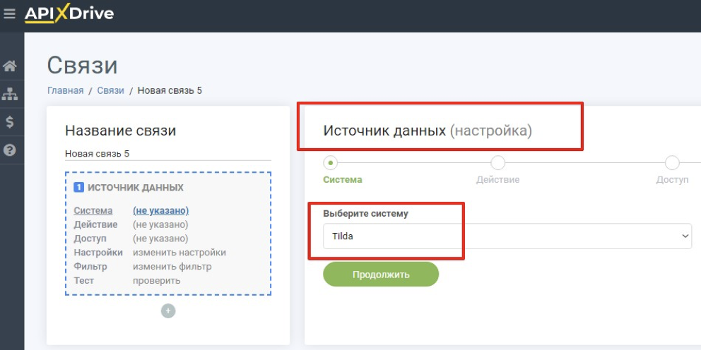 Интеграция SMSint.ru и Tilda | выбираем источник данных Интеграция SMSint.ru и Tilda | выбираем источник данных 