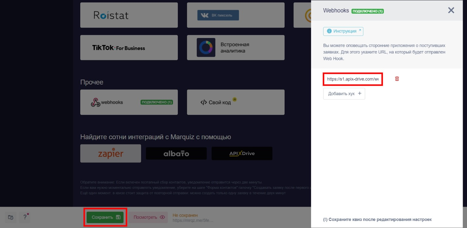 Передача квизов из Marquiz в amoCRM | Скопированная ссылка нам понадобится в кабинете Марквиза Передача квизов из Marquiz в amoCRM | Скопированная ссылка нам понадобится в кабинете Марквиза