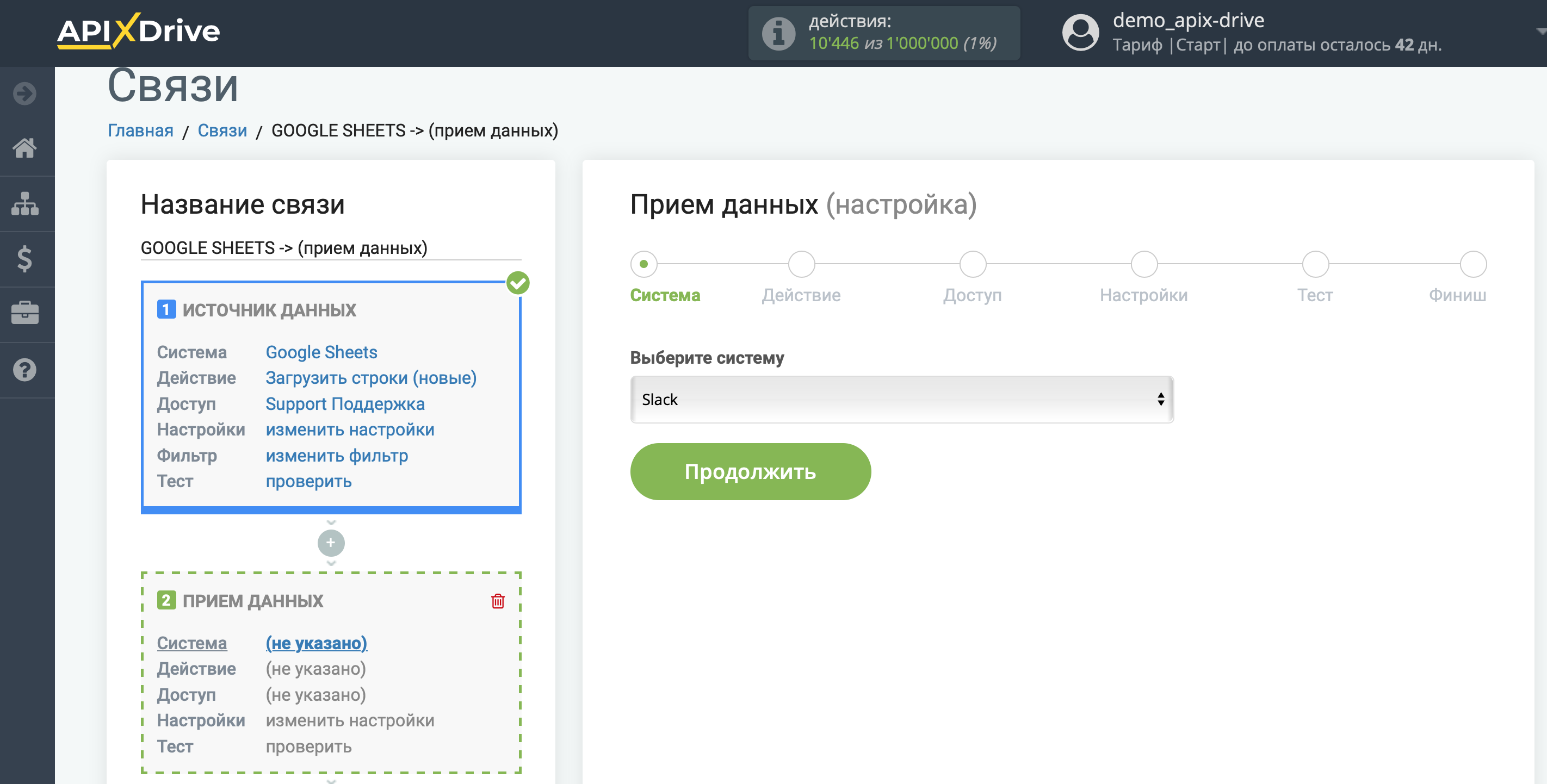 Настройка Приема данных в Slack | Выбор системы Настройка Приема данных в Slack | Выбор системы