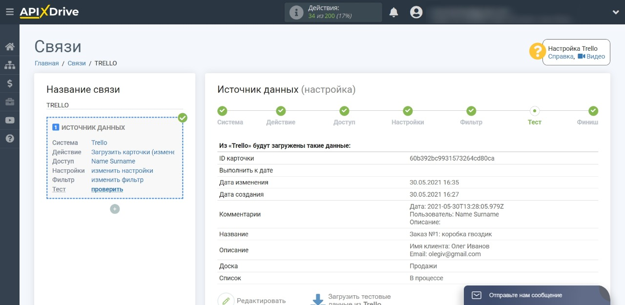 Выгрузка задач из Trello в AmoCRM | Проверяем загруженные данные Выгрузка задач из Trello в AmoCRM | Проверяем загруженные данные