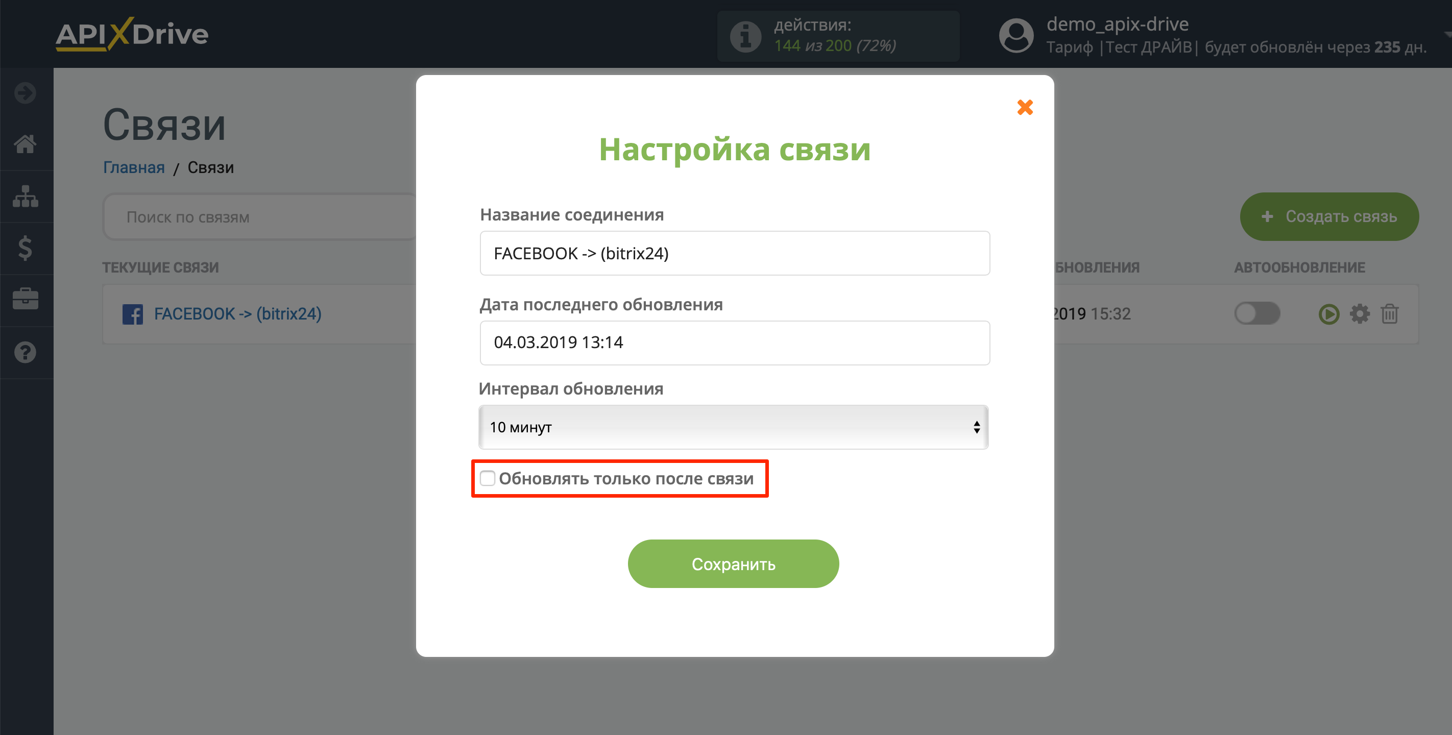 Шаблон интеграции Facebook с Битрикс 24 | Приоритет обновления Шаблон интеграции Facebook с Битрикс 24 | Приоритет обновления