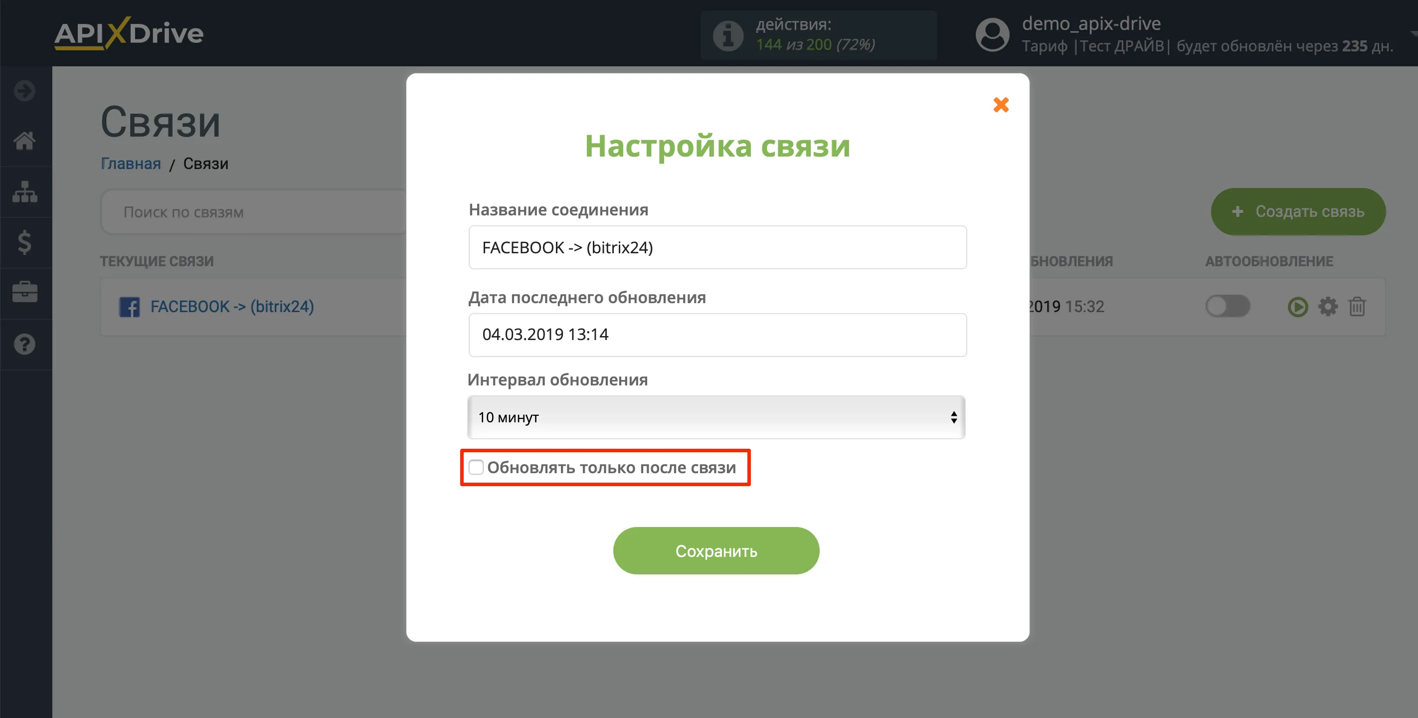 Настройка Приема данных в Битрикс 24 | Приоритет обновления Настройка Приема данных в Битрикс 24 | Приоритет обновления