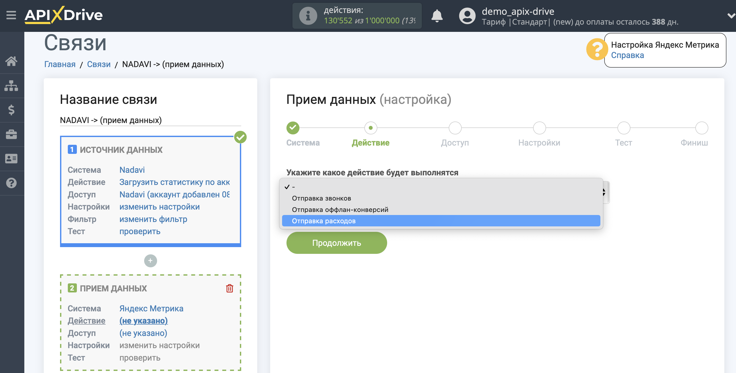 Импорт данных по расходам из Nadavi в Яндекс.Метрику | Выбор действия в системе приема данных