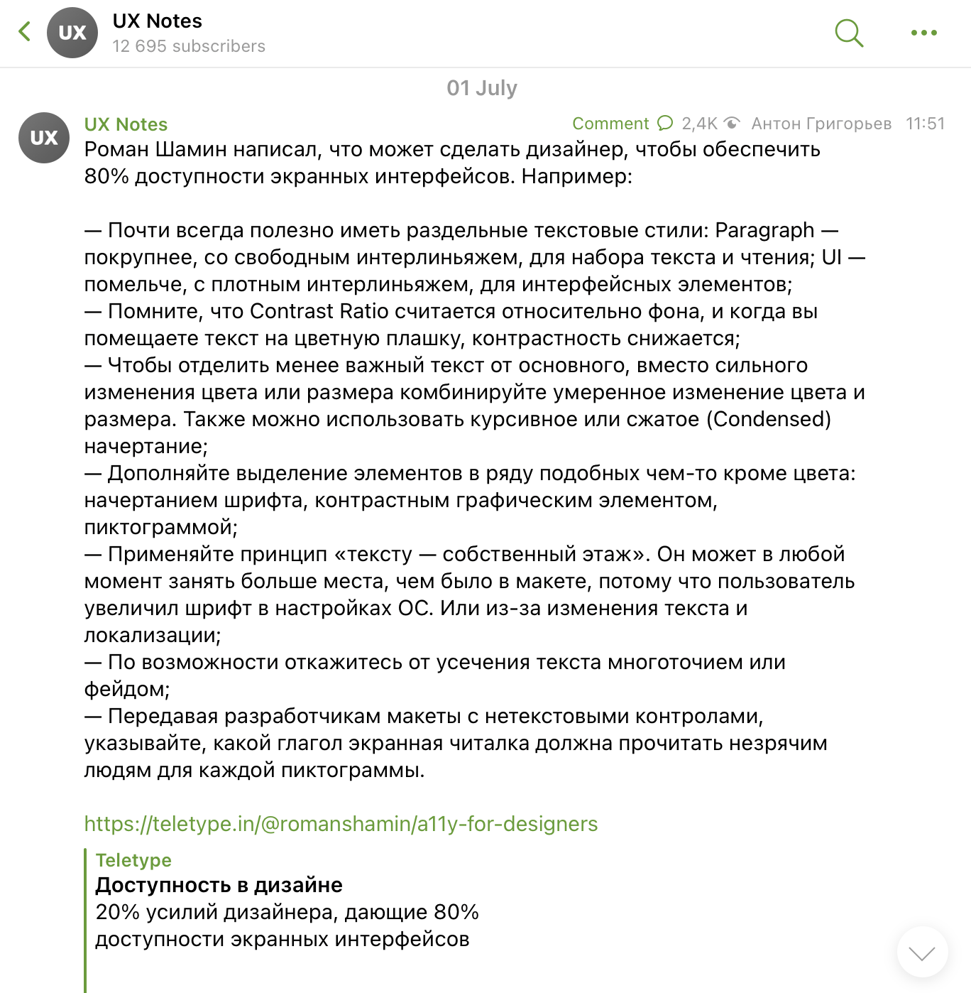 12 полезных телеграм-каналов для разработчиков | UX Notes 12 полезных телеграм-каналов для разработчиков | UX Notes 